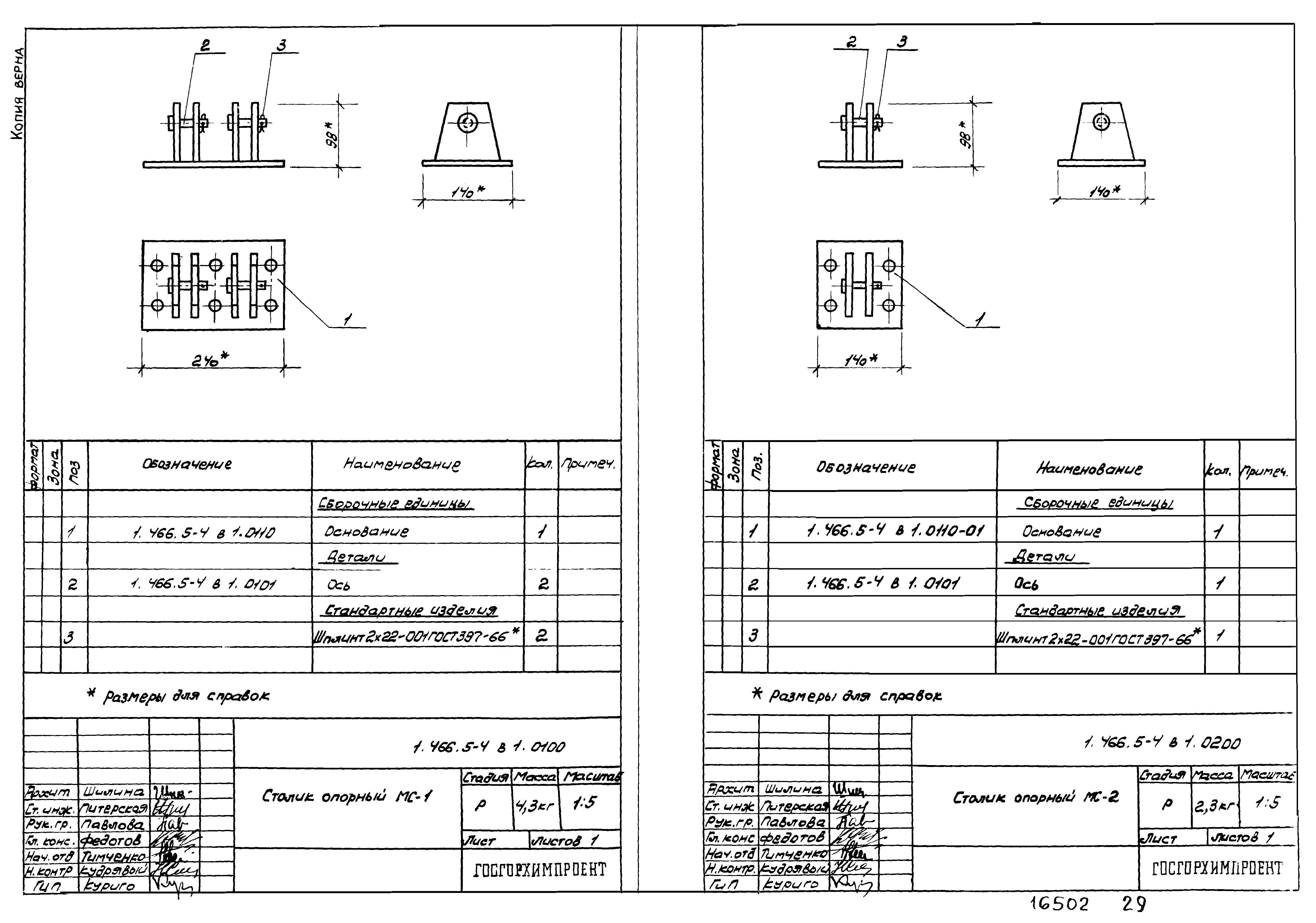 Серия 1.466.5-4