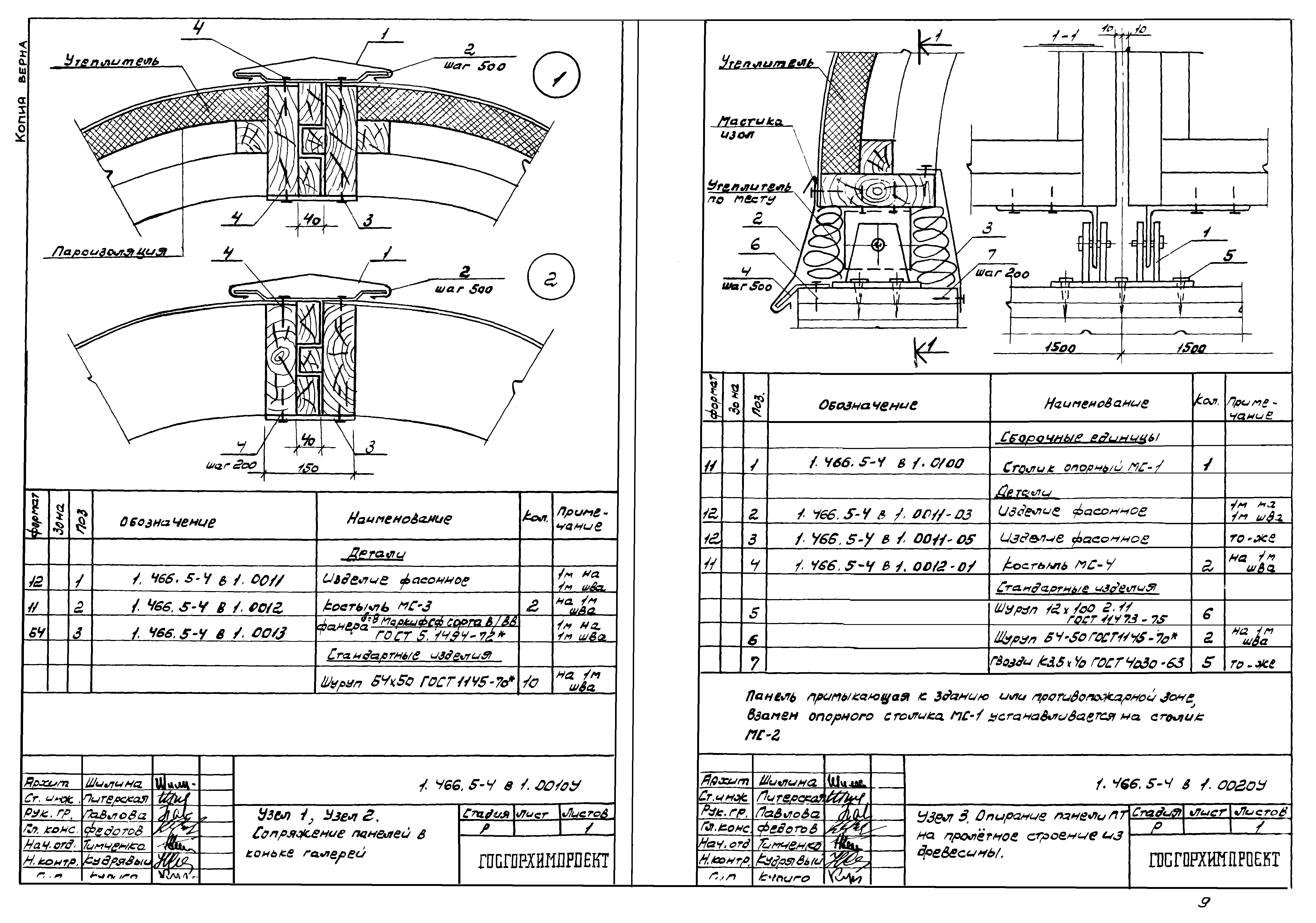 Серия 1.466.5-4