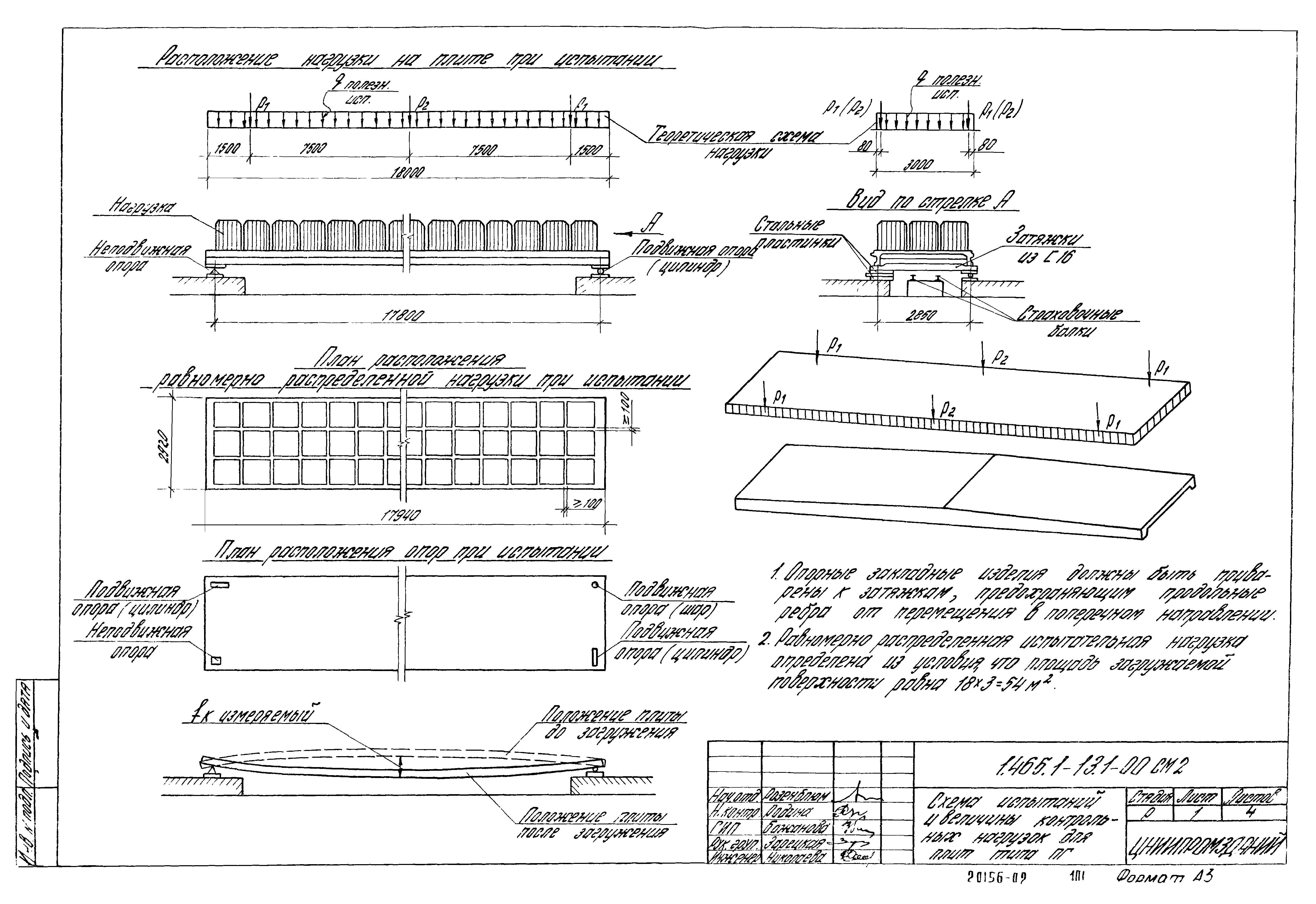 Серия 1.465.1-13