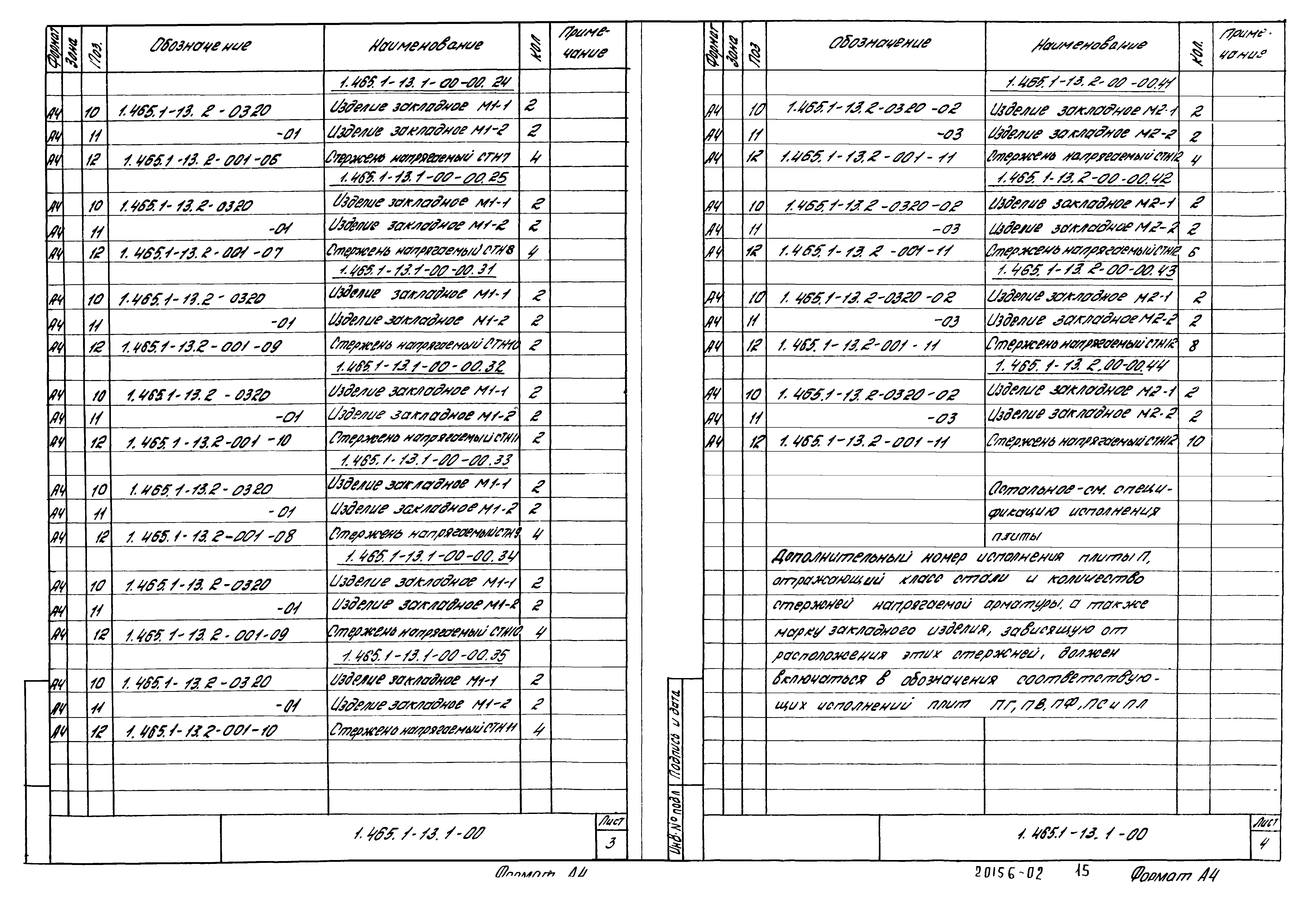 Серия 1.465.1-13