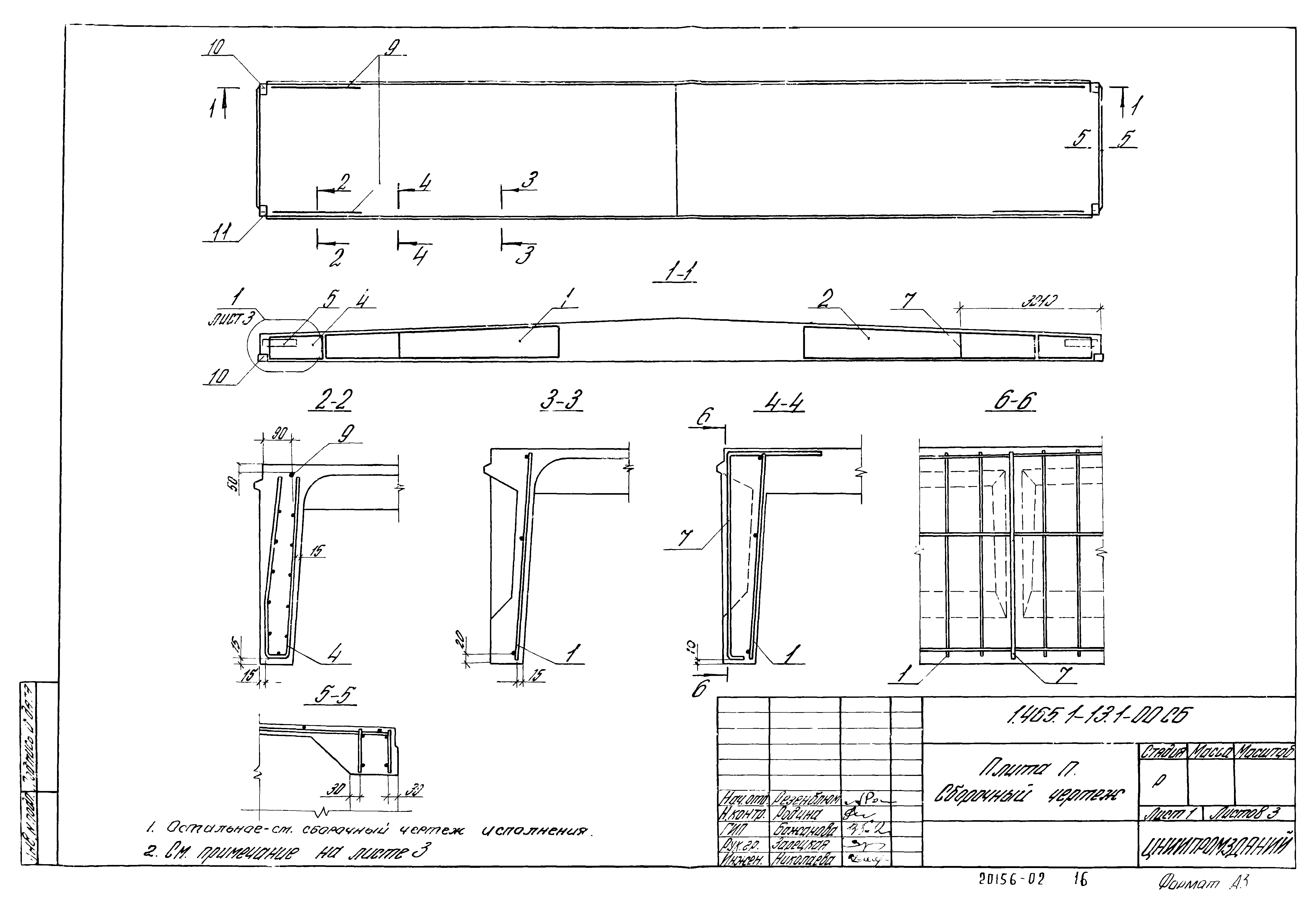 Серия 1.465.1-13