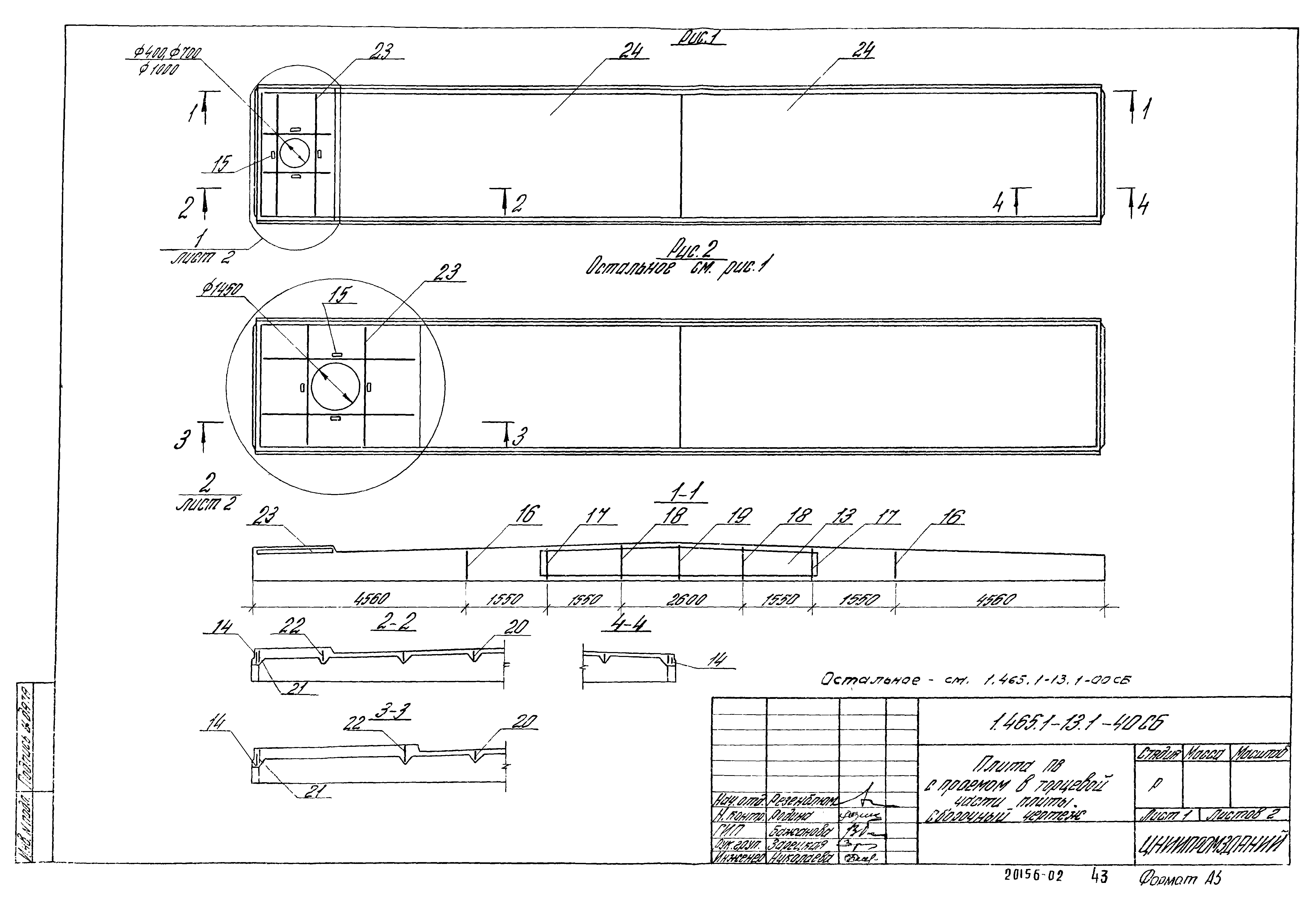 Серия 1.465.1-13