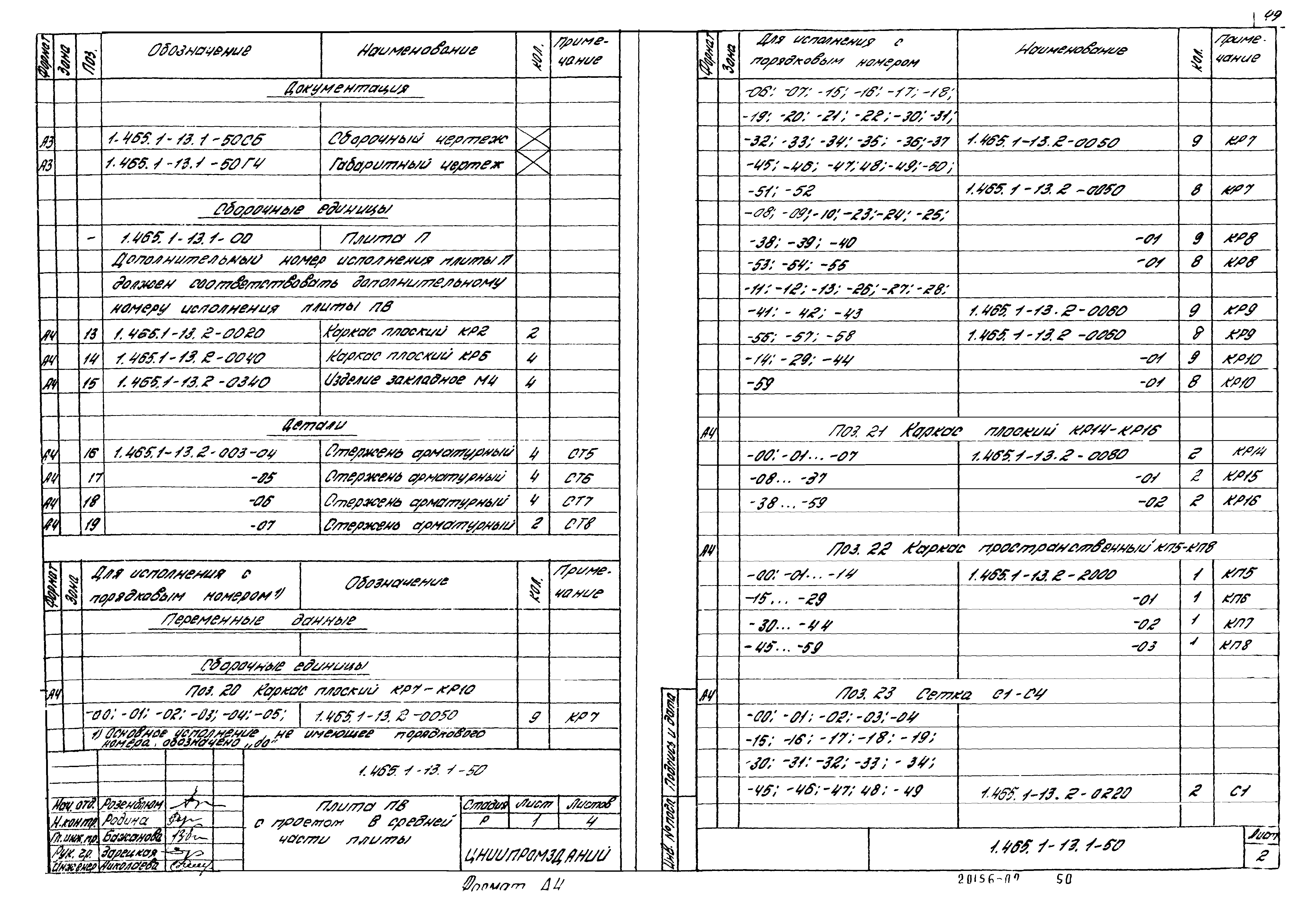 Серия 1.465.1-13