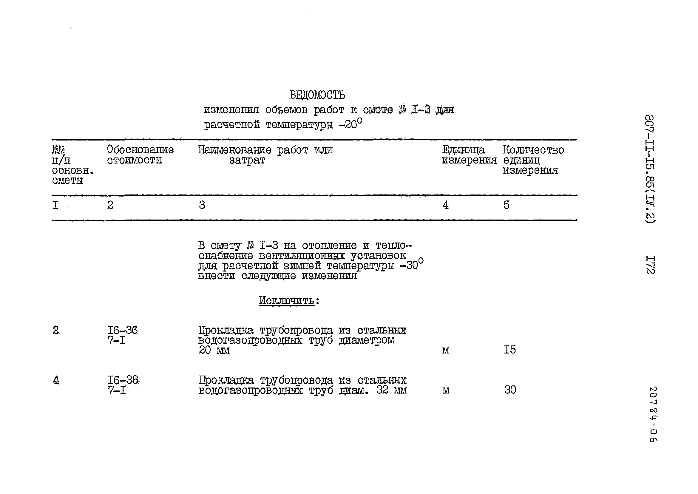 Типовой проект 807-11-15.85