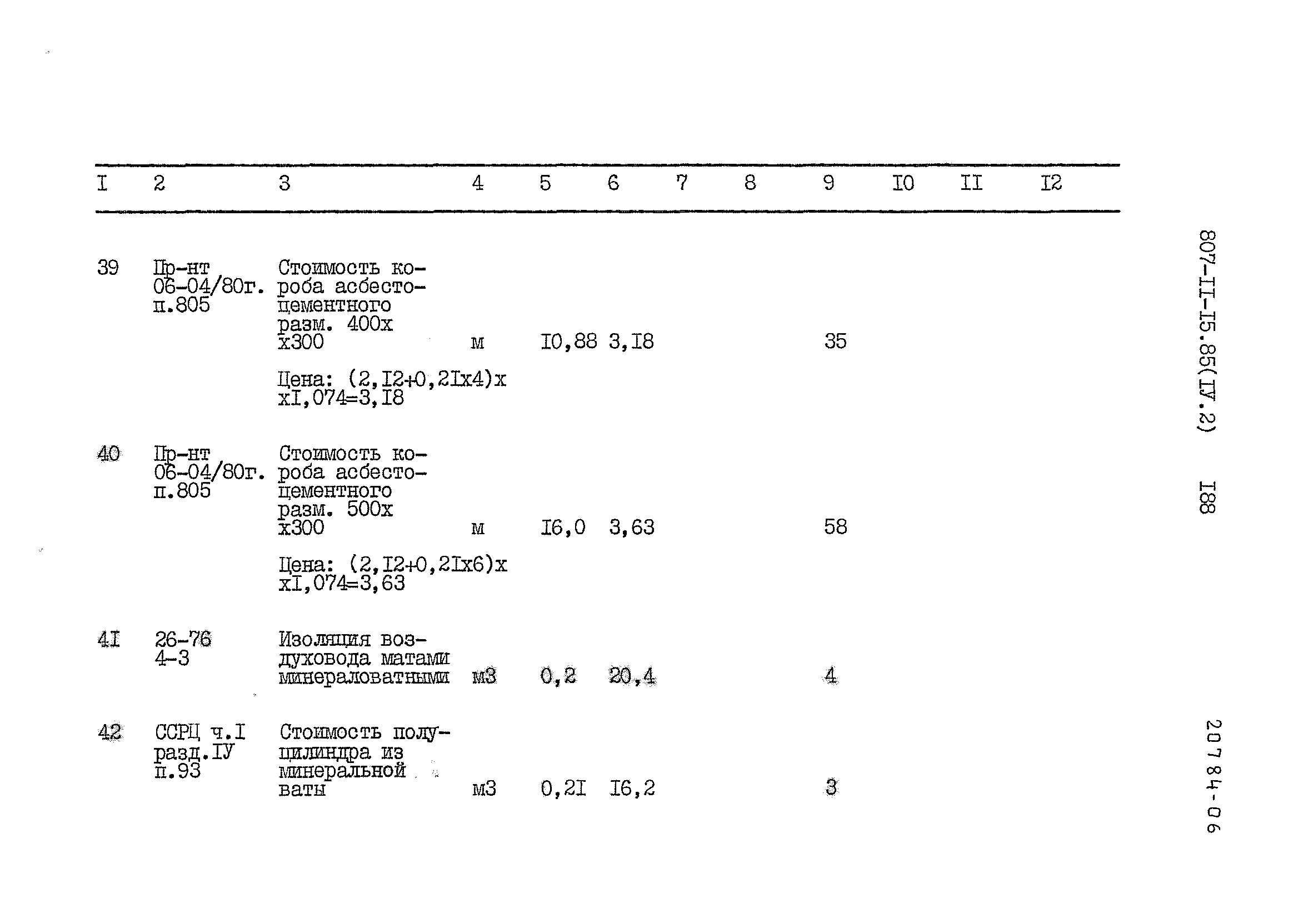 Типовой проект 807-11-15.85