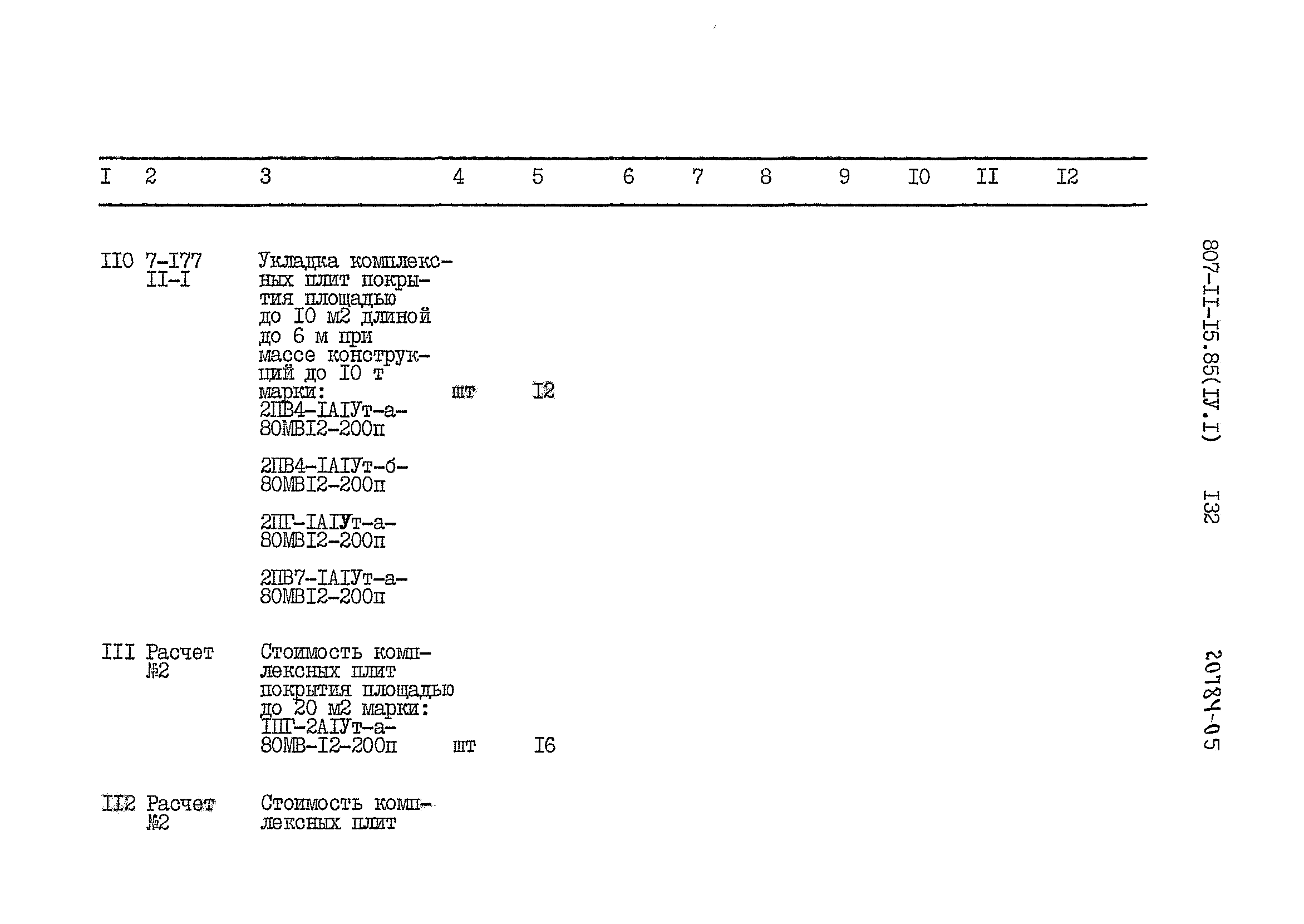 Типовой проект 807-11-15.85