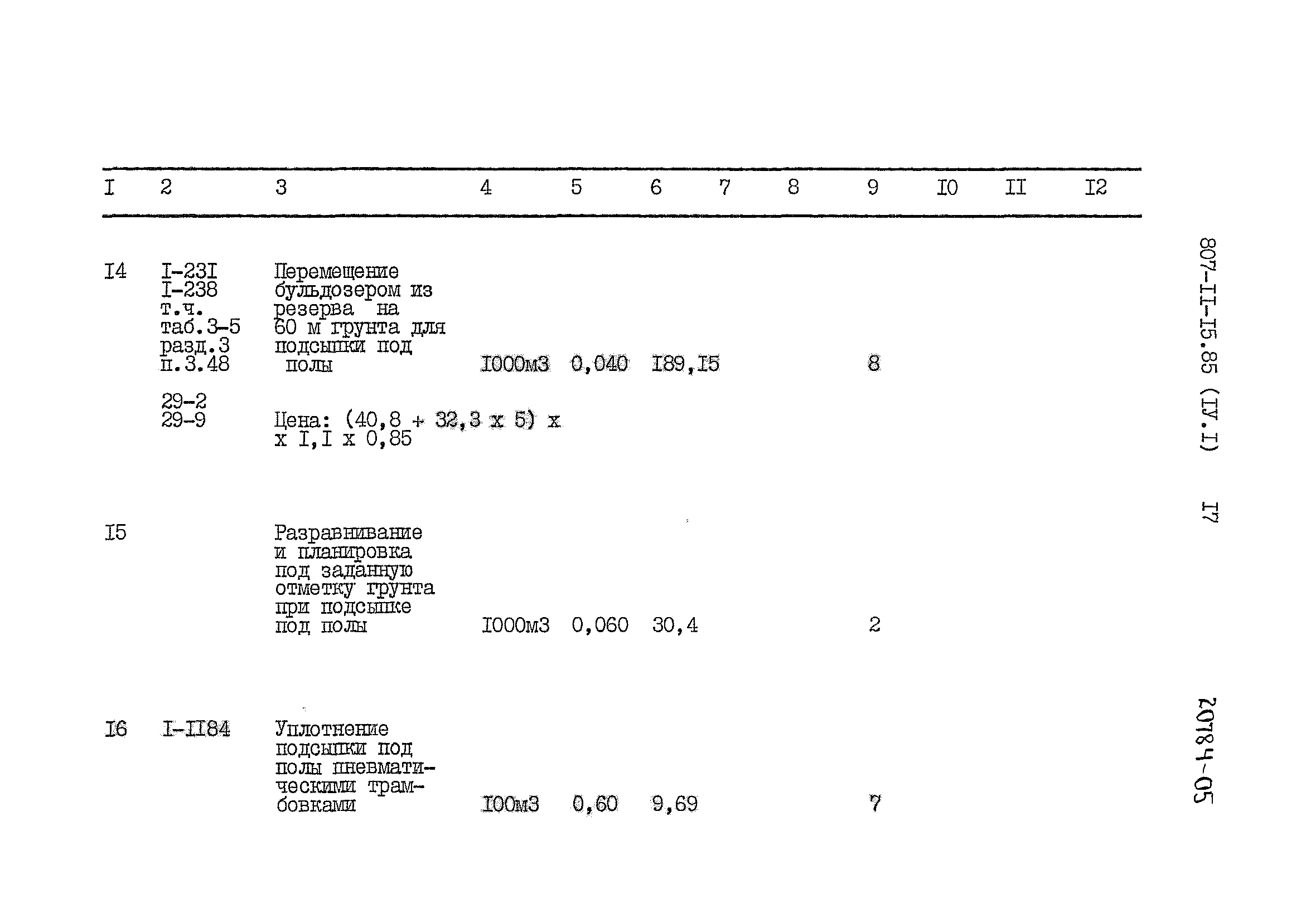 Типовой проект 807-11-15.85