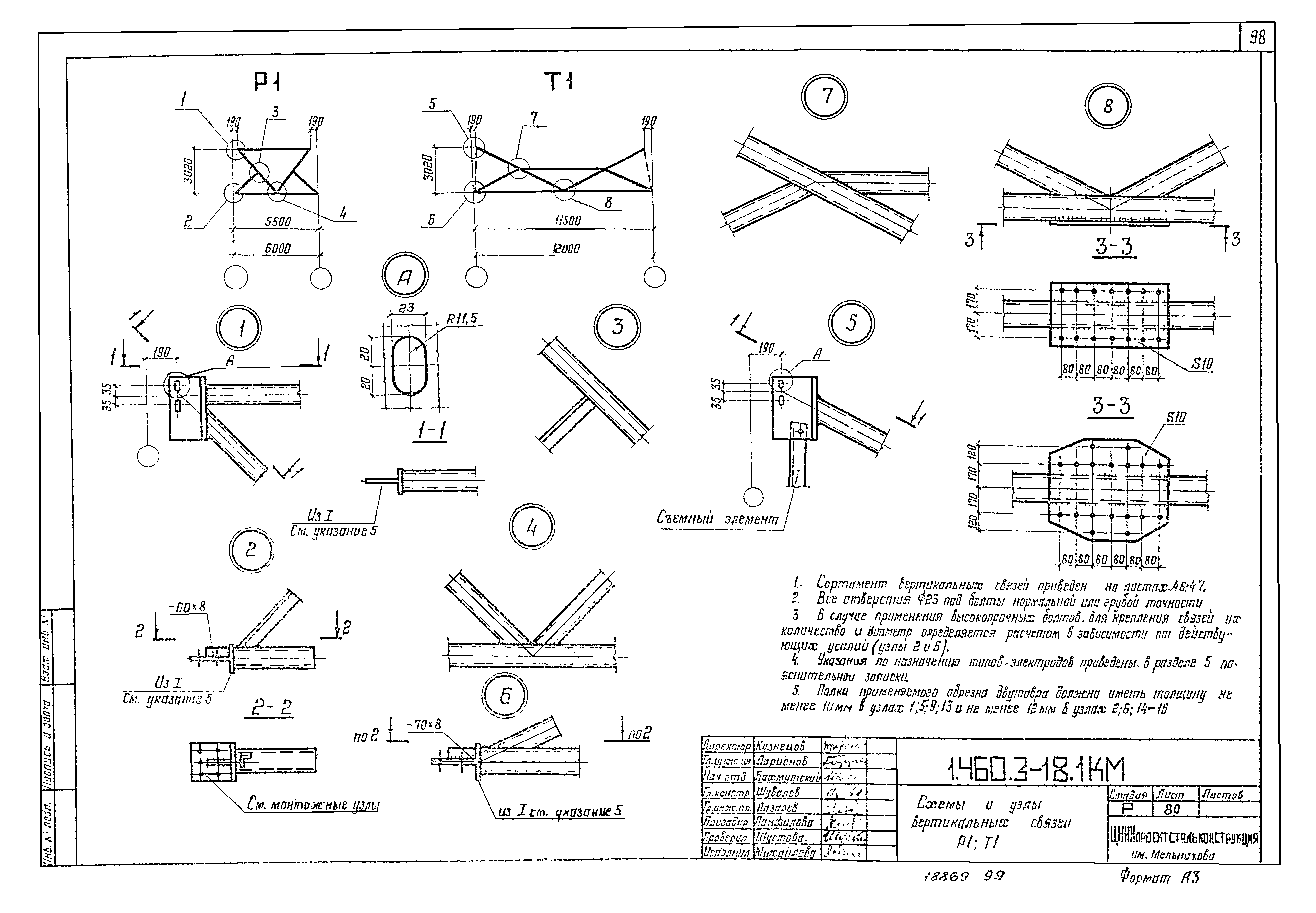 Серия 1.460.3-18