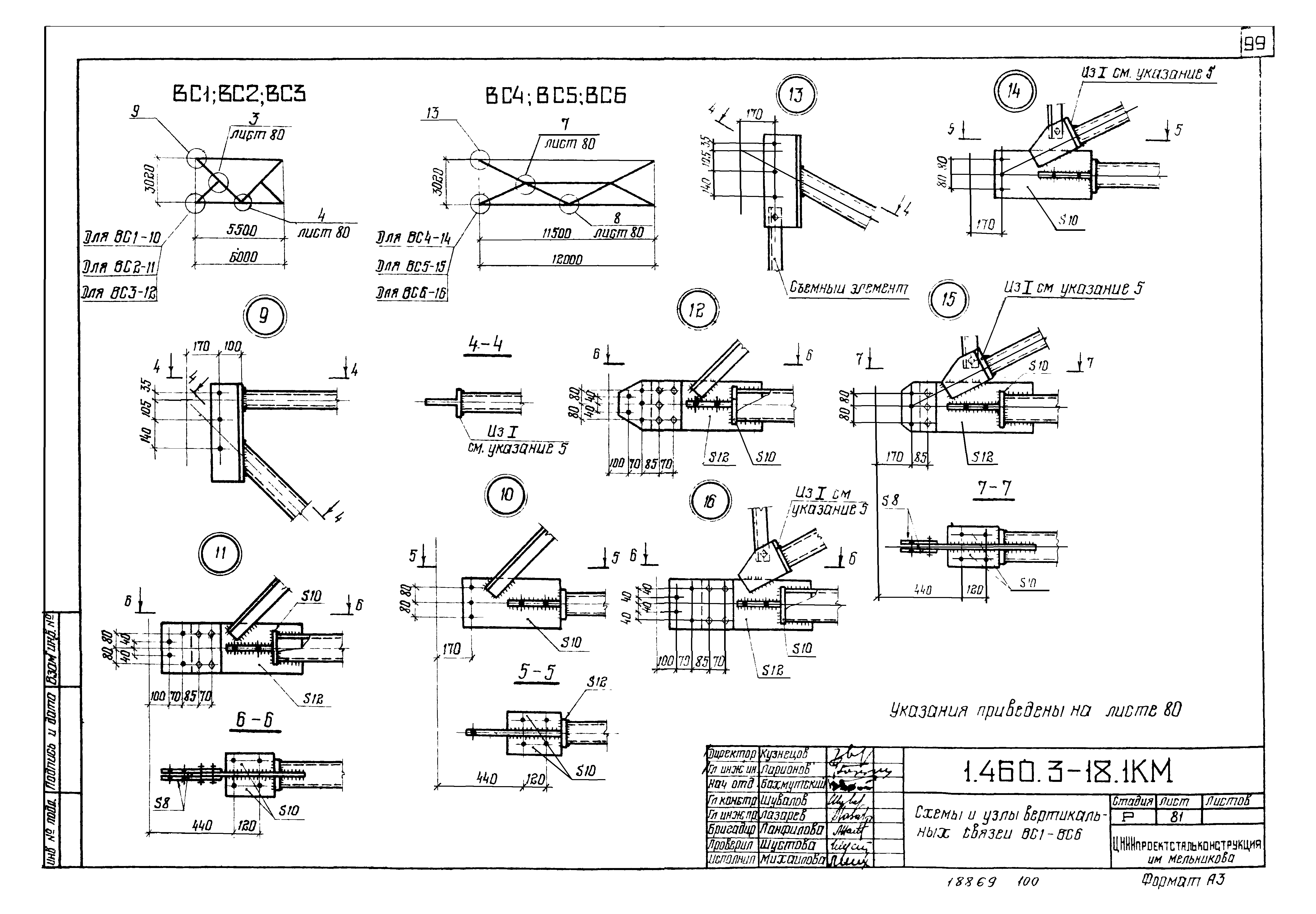 Серия 1.460.3-18