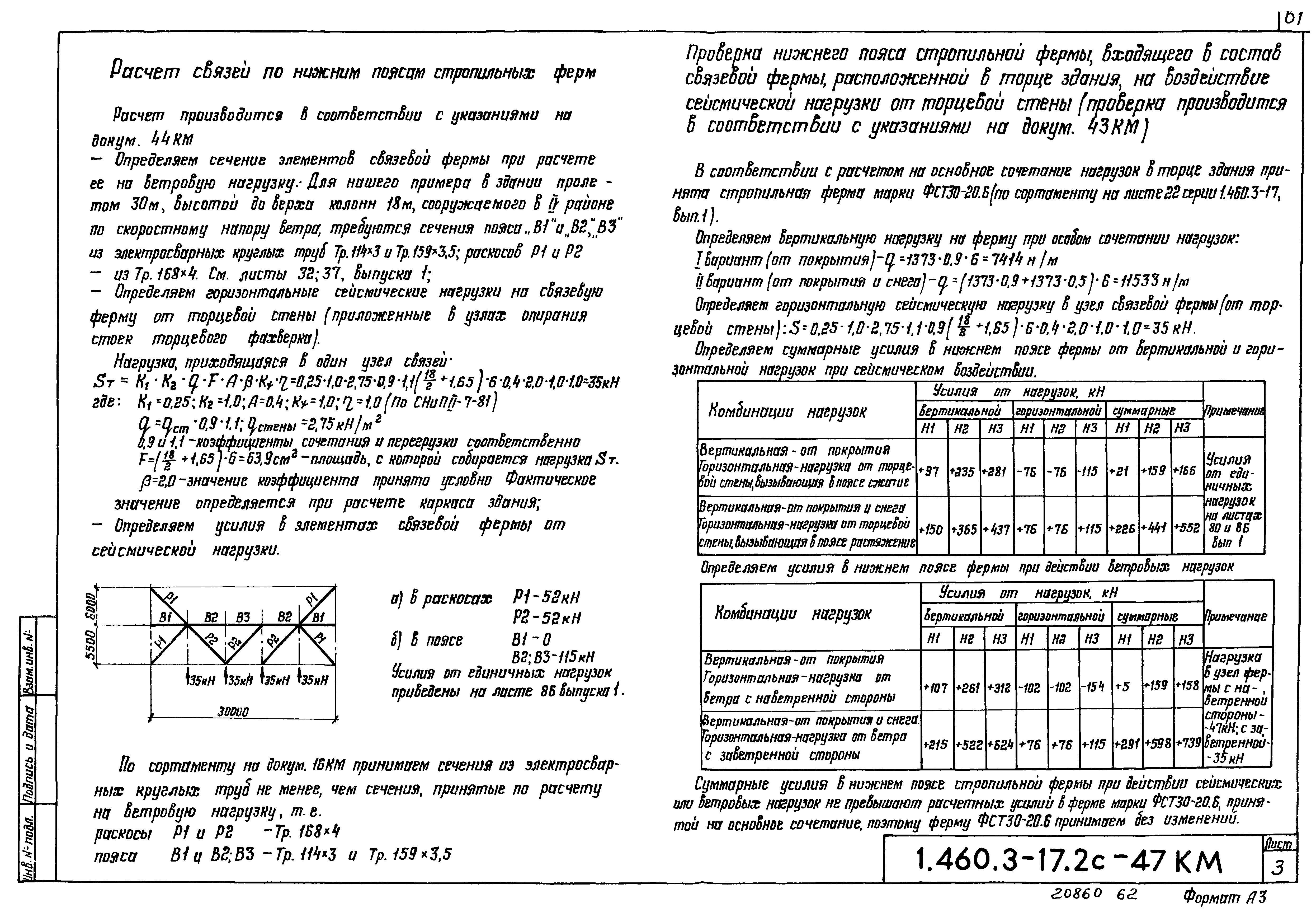 Серия 1.460.3-17