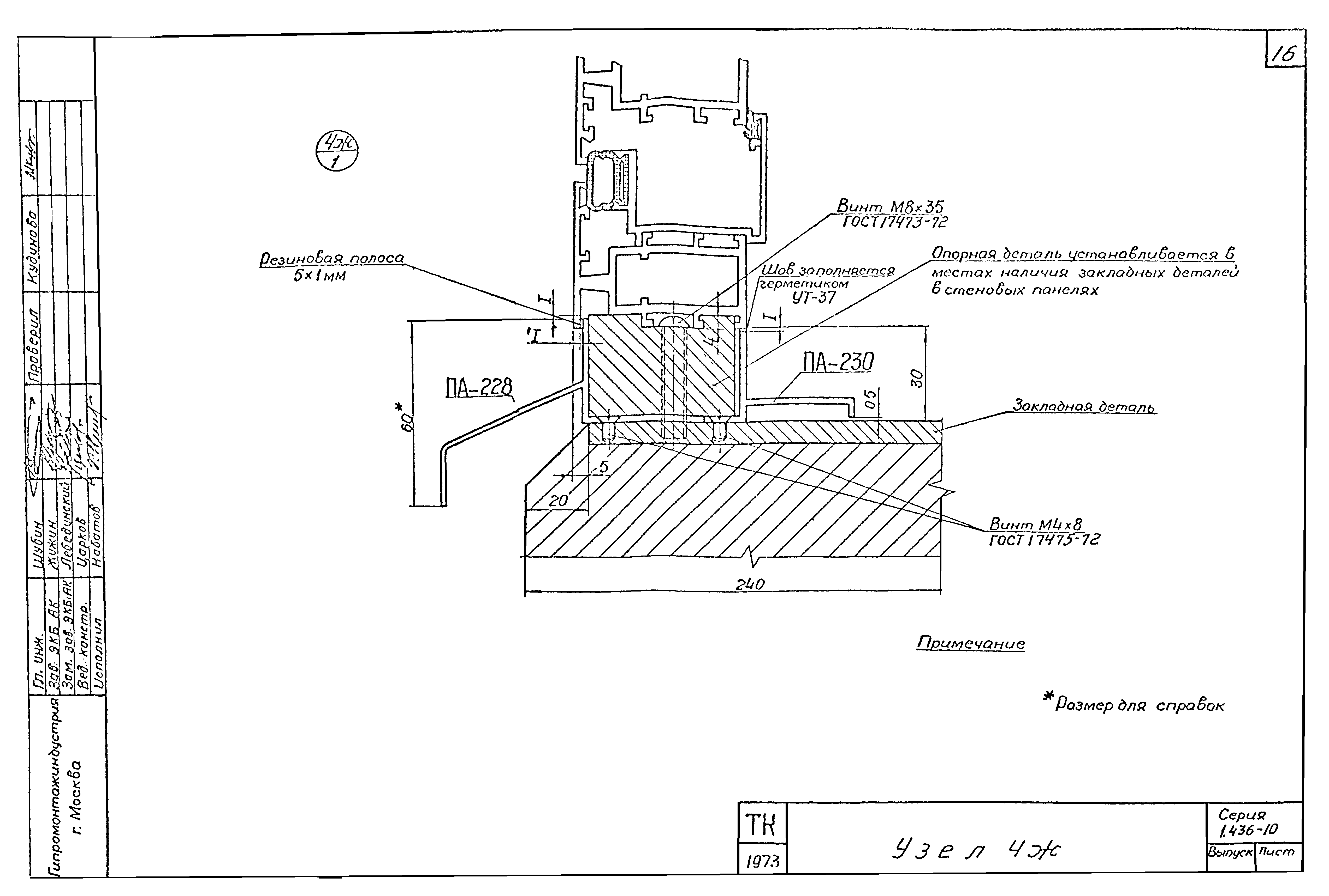 Серия 1.436-10