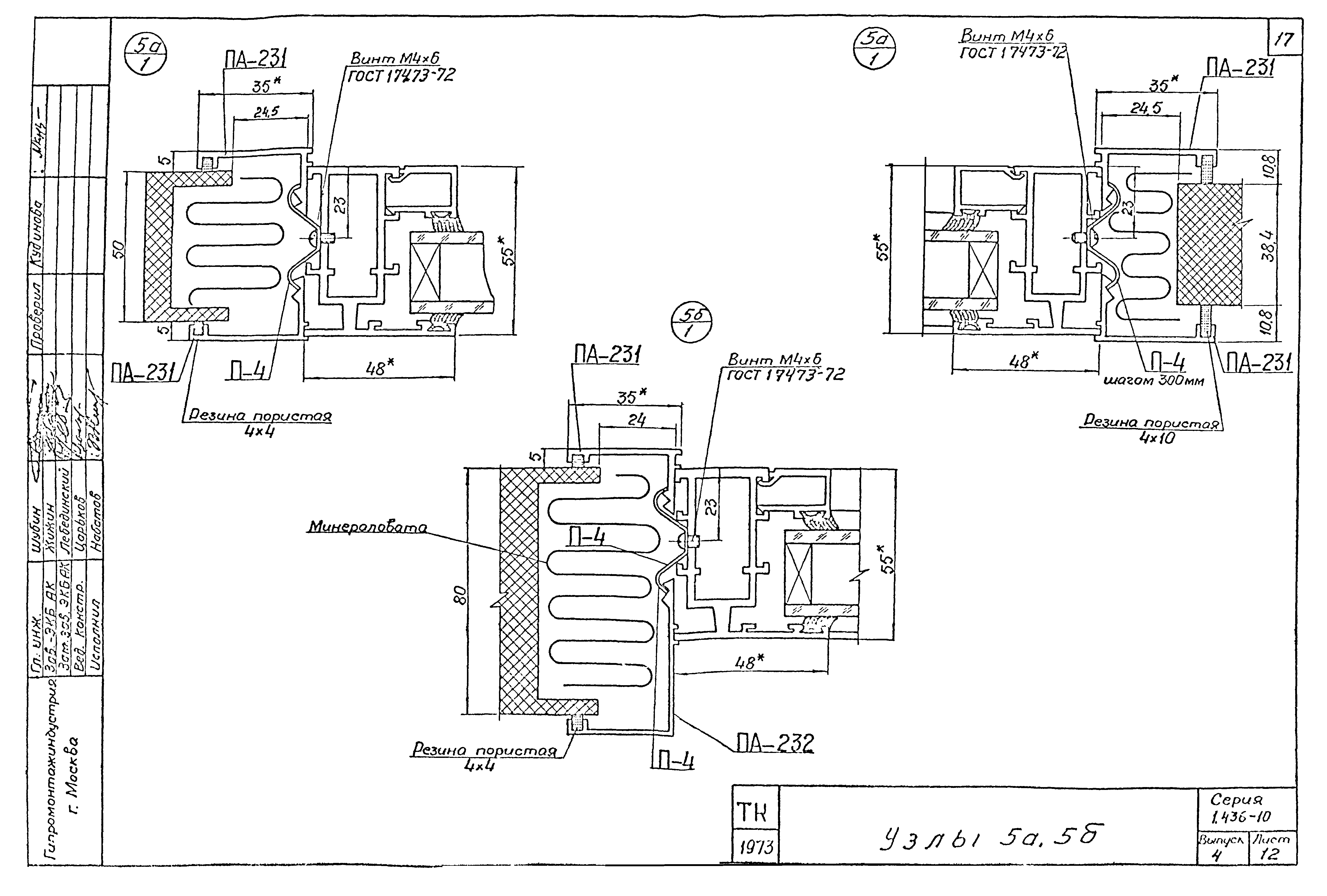 Серия 1.436-10