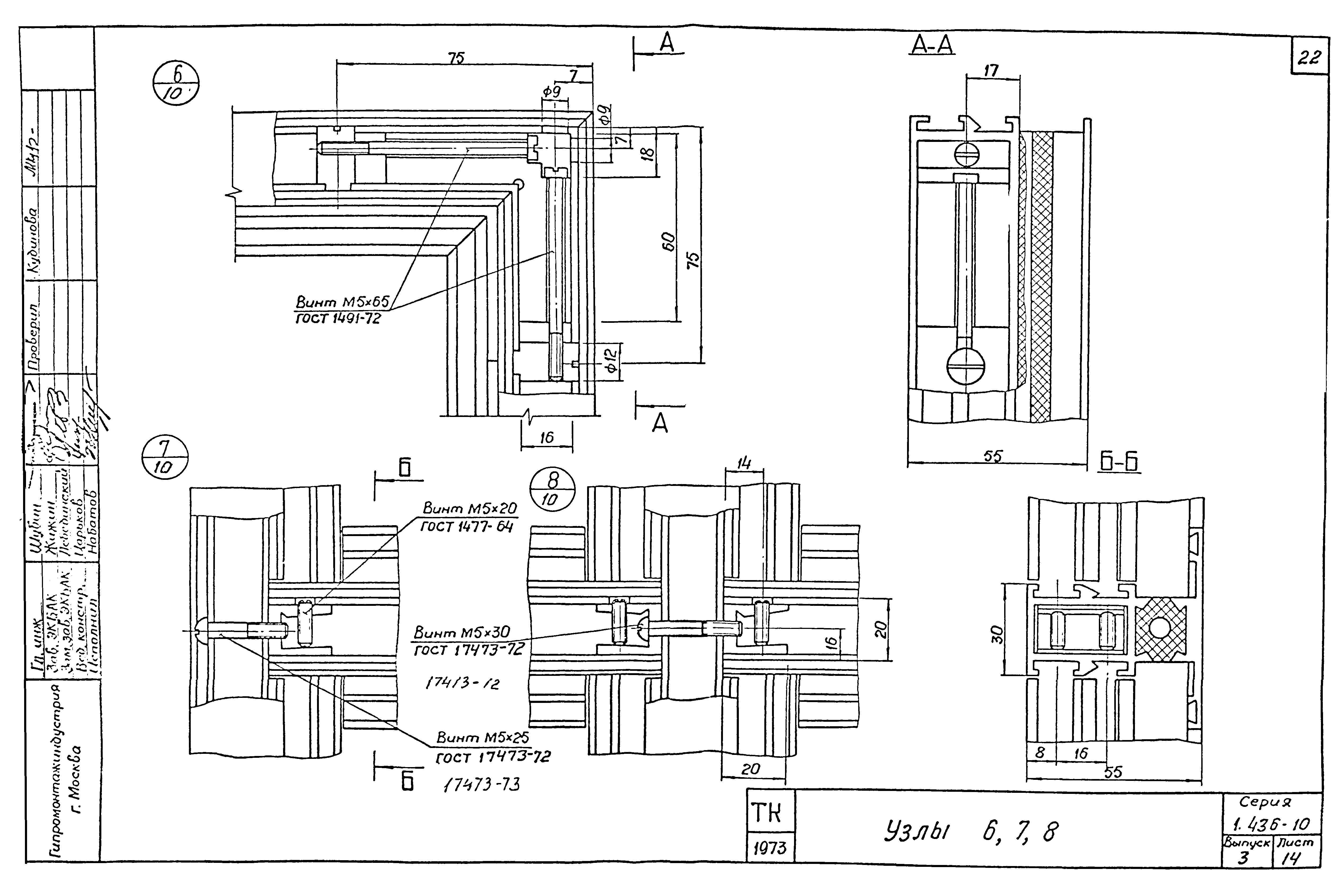 Серия 1.436-10