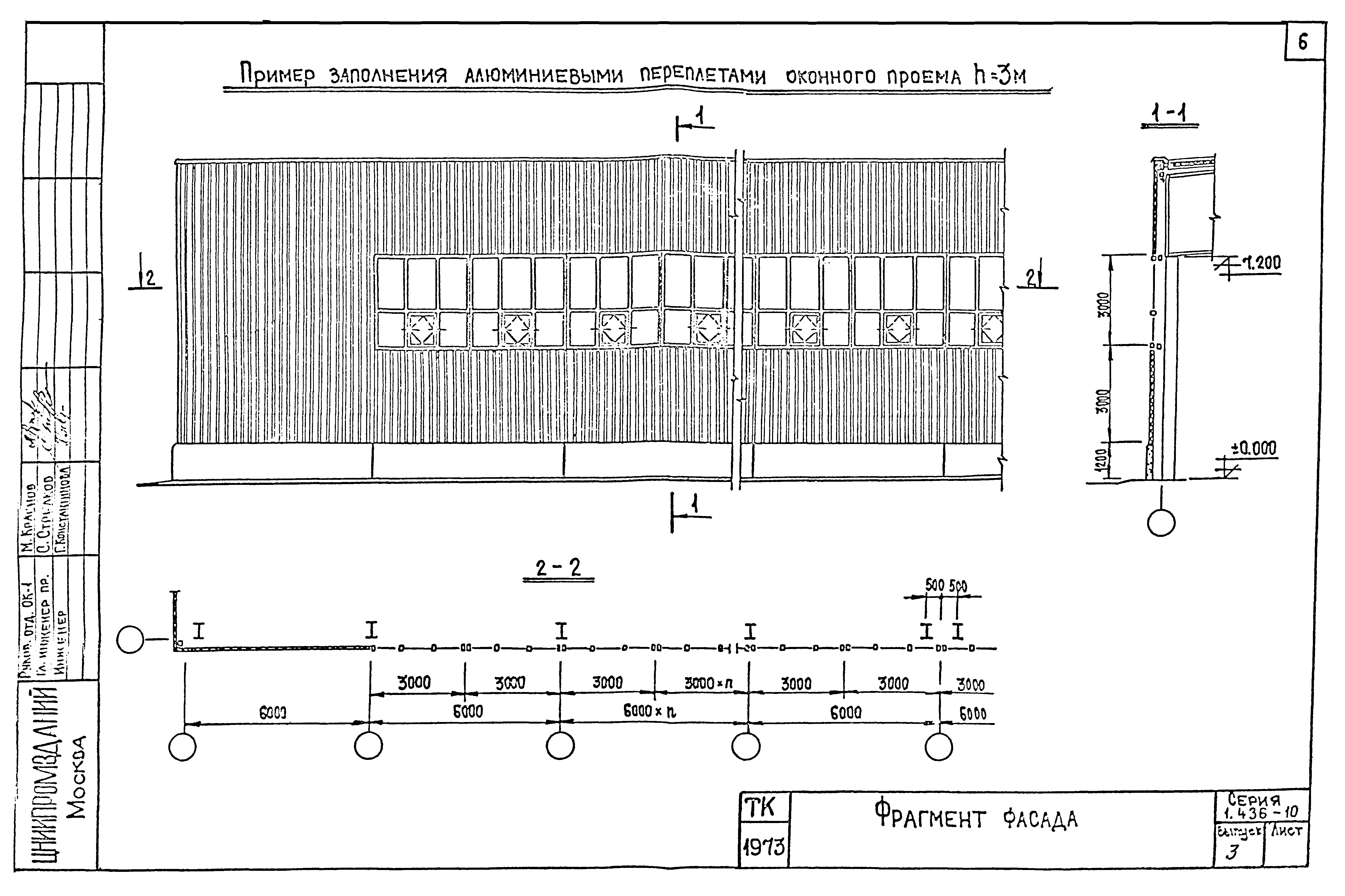 Серия 1.436-10