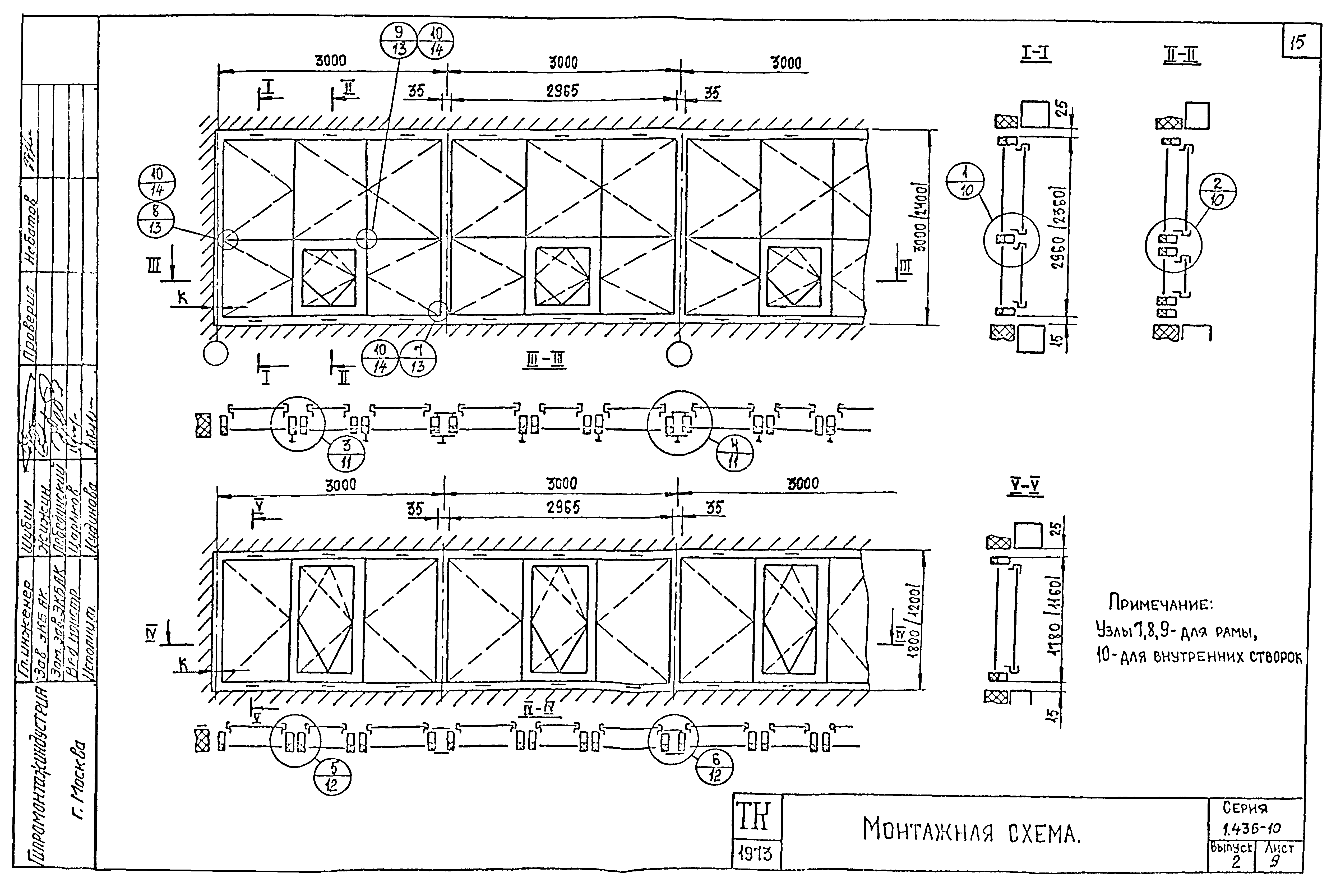 Серия 1.436-10