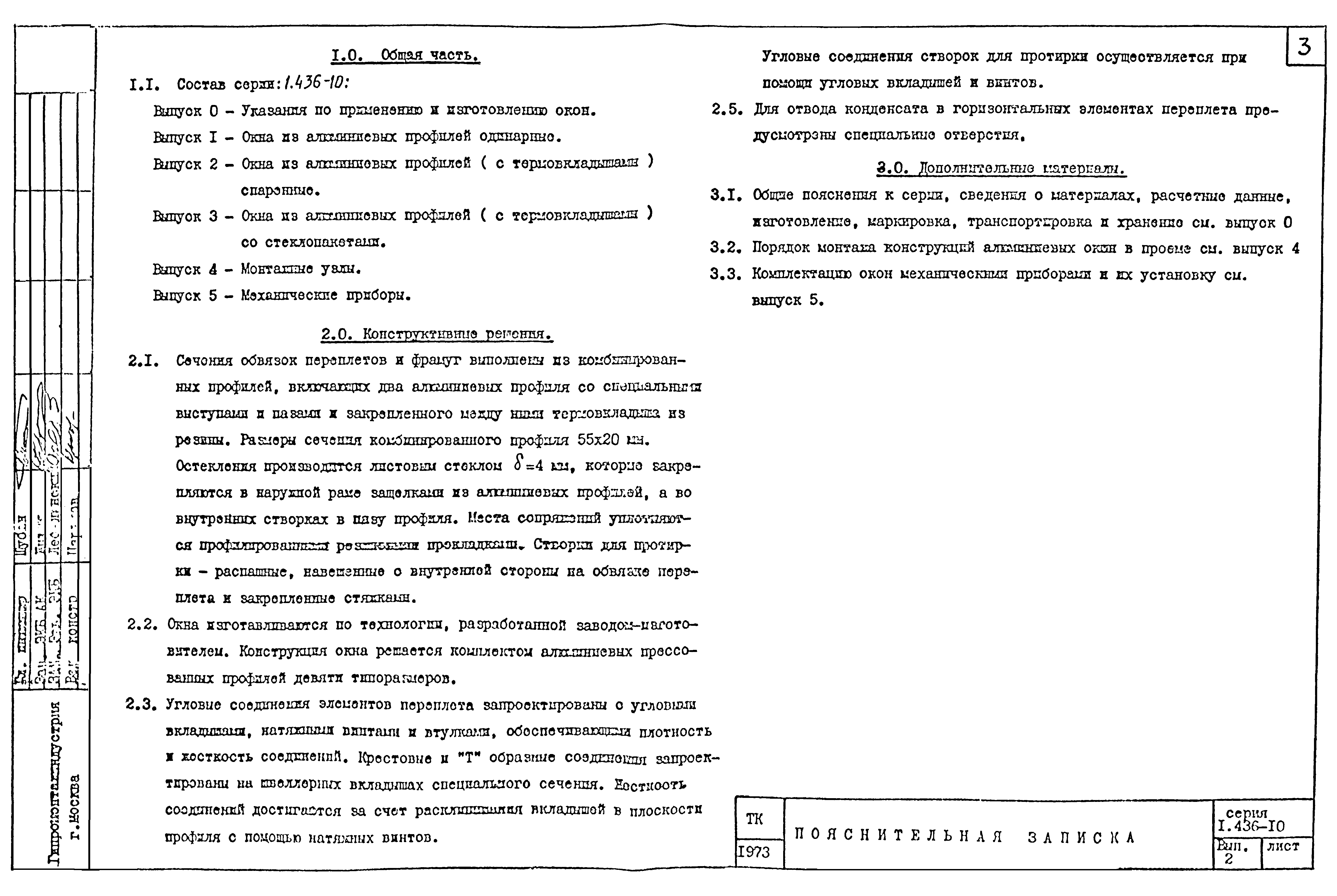 Серия 1.436-10