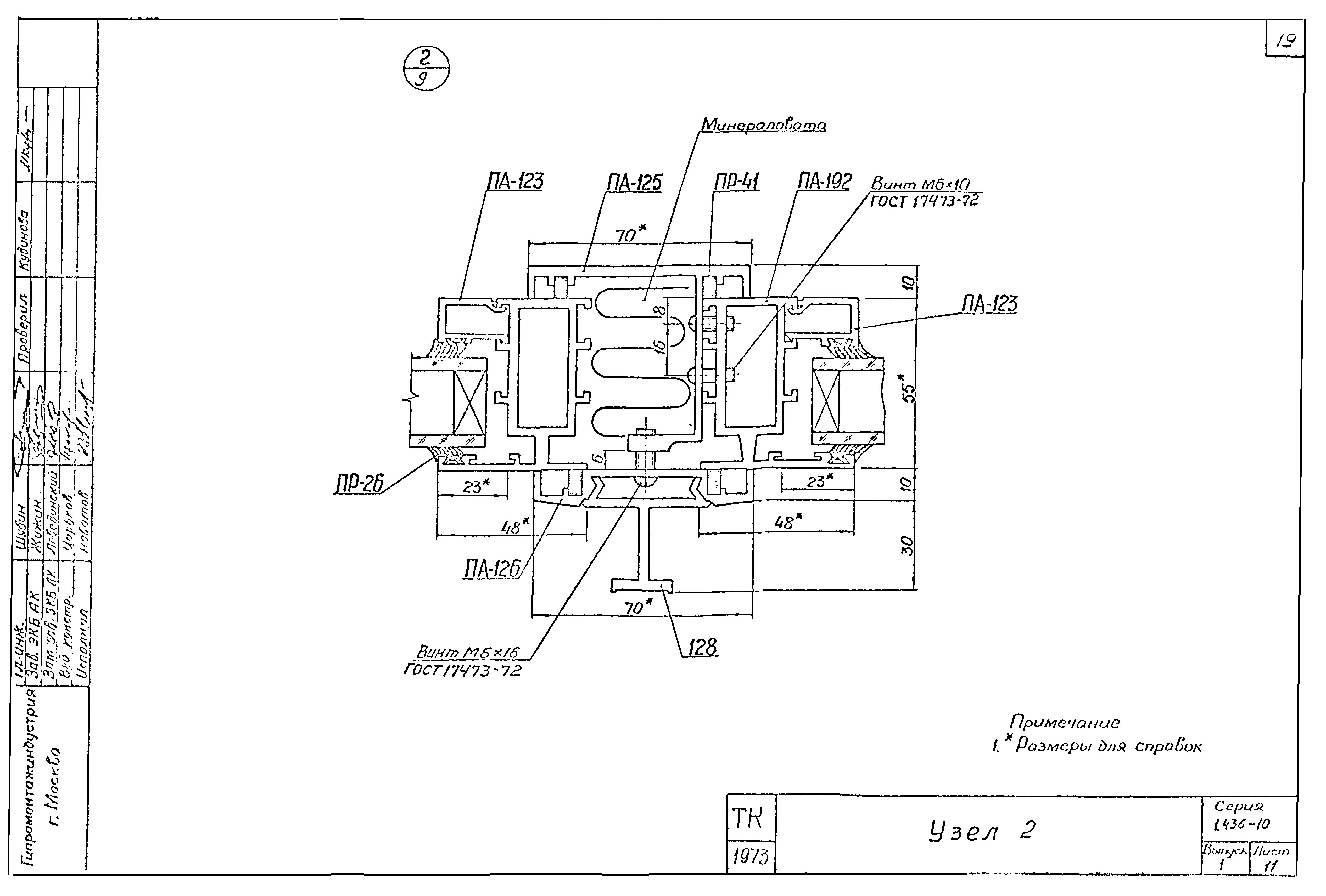 Серия 1.436-10