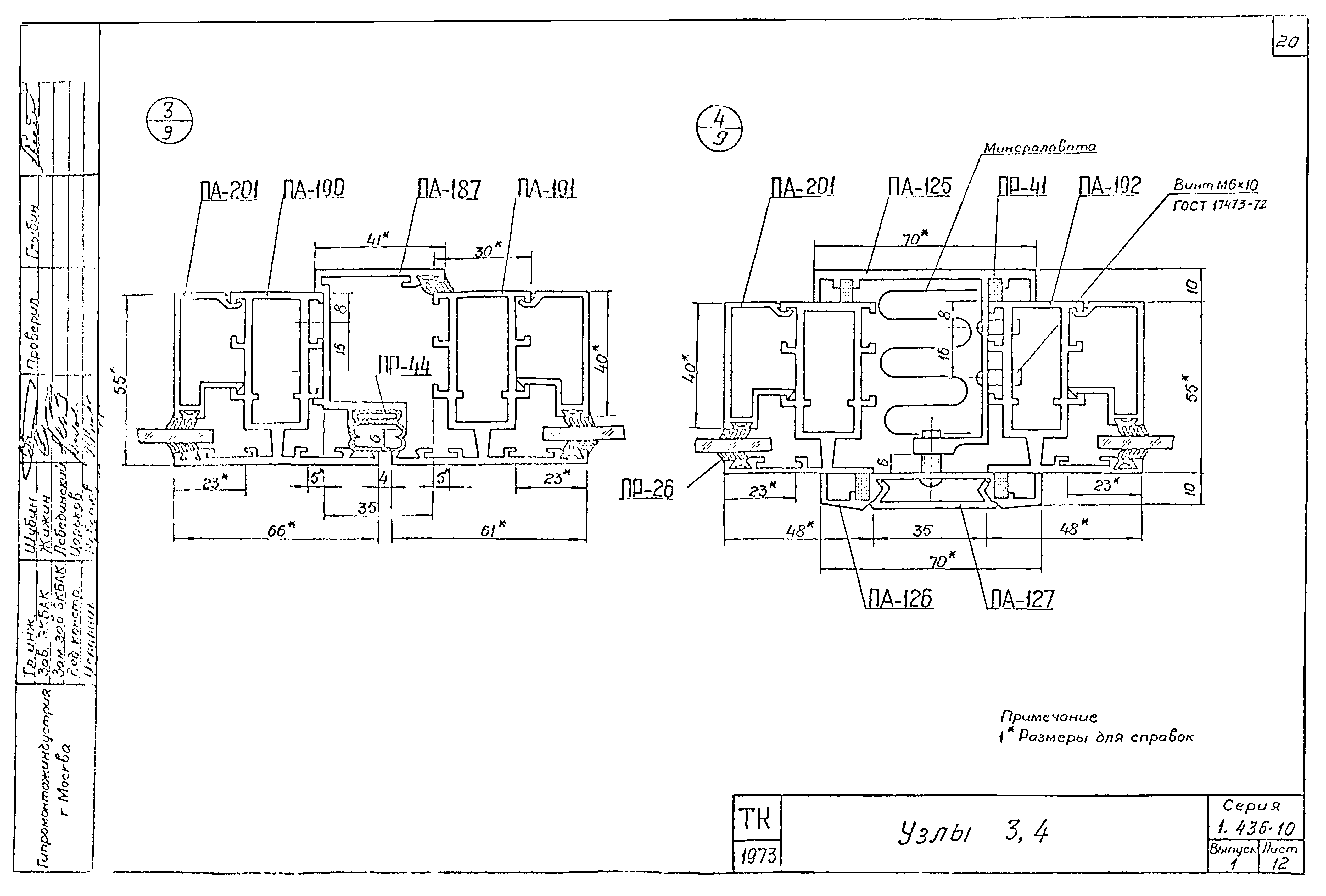 Серия 1.436-10