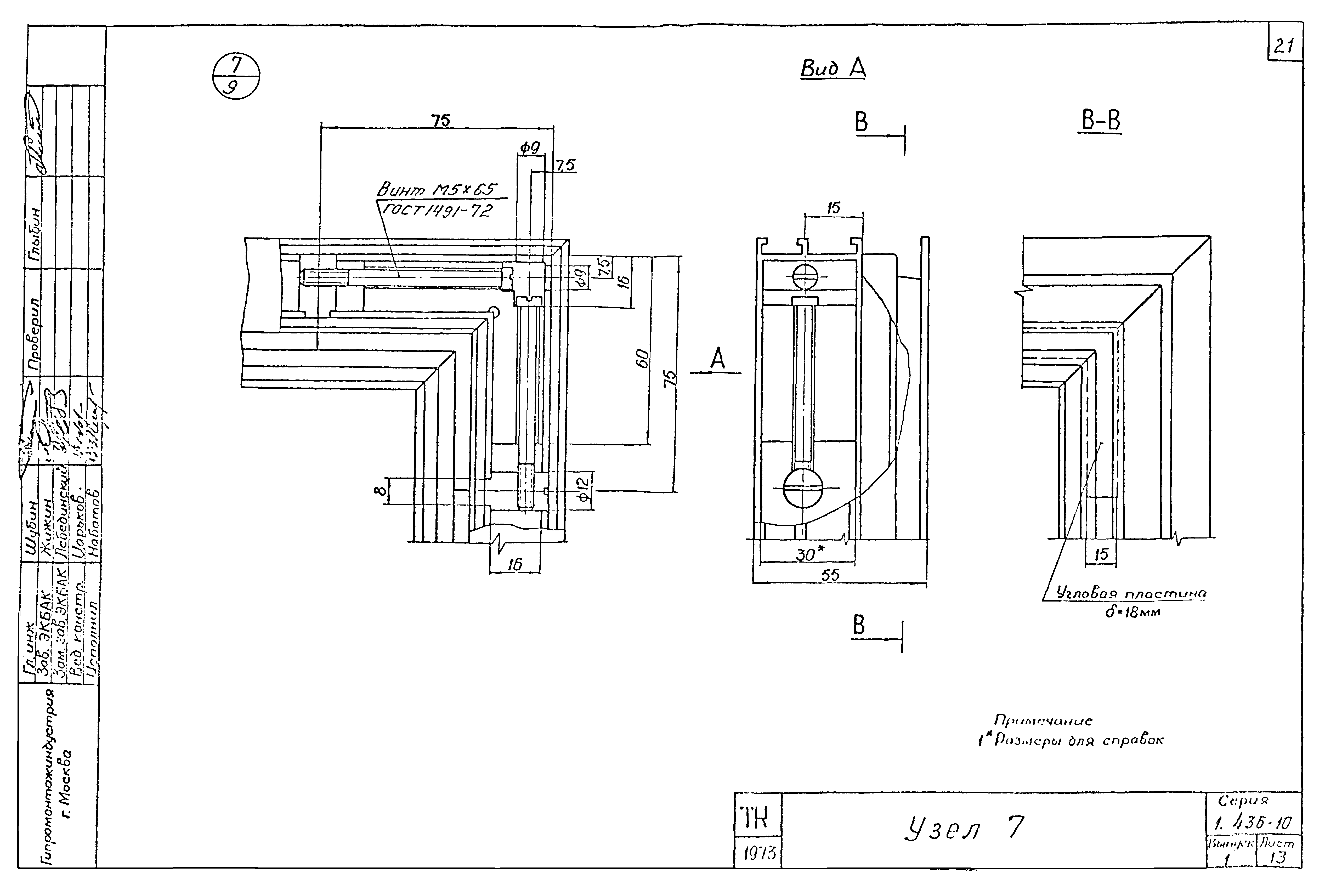 Серия 1.436-10