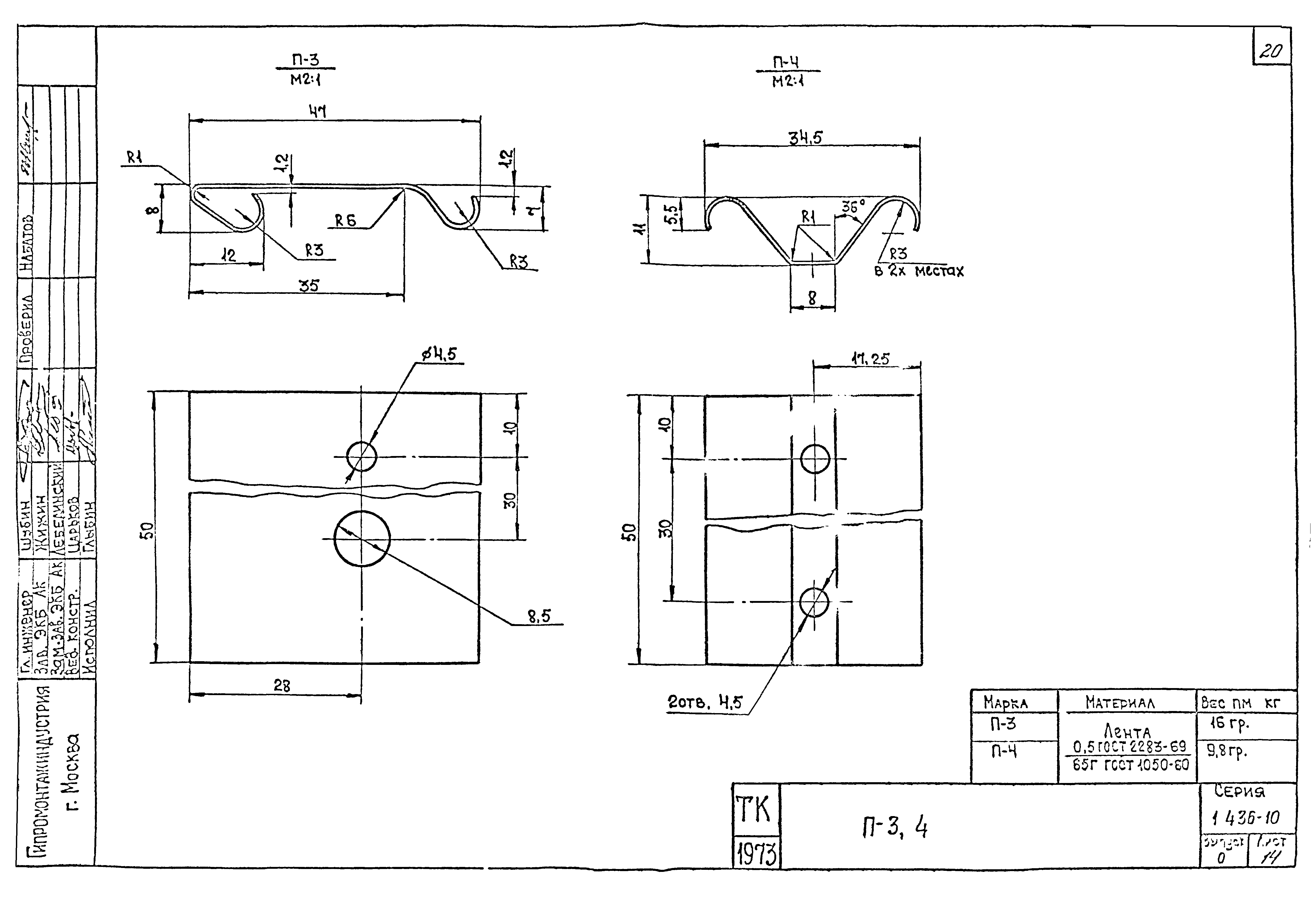 Серия 1.436-10