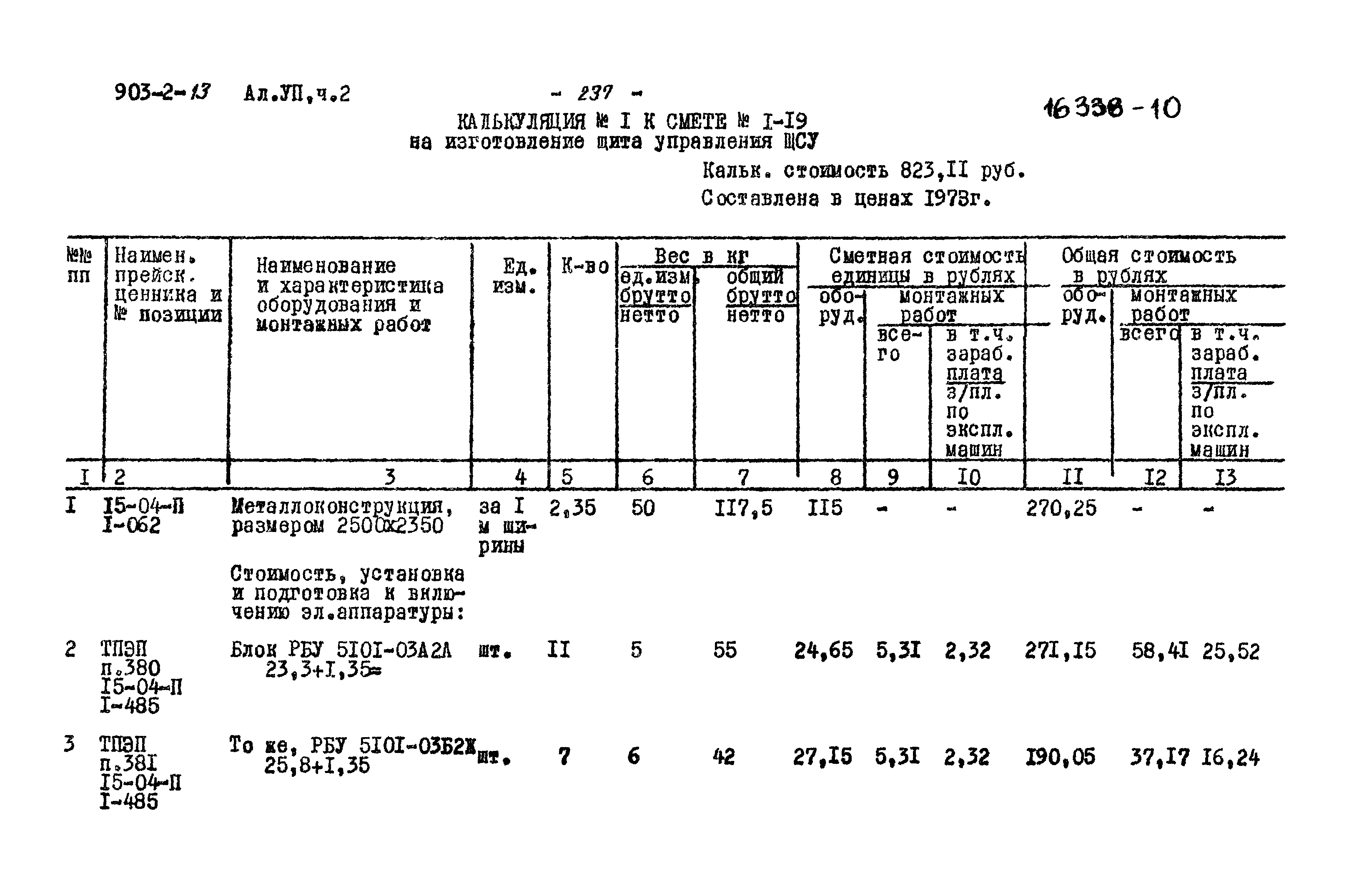 Типовой проект 903-2-13