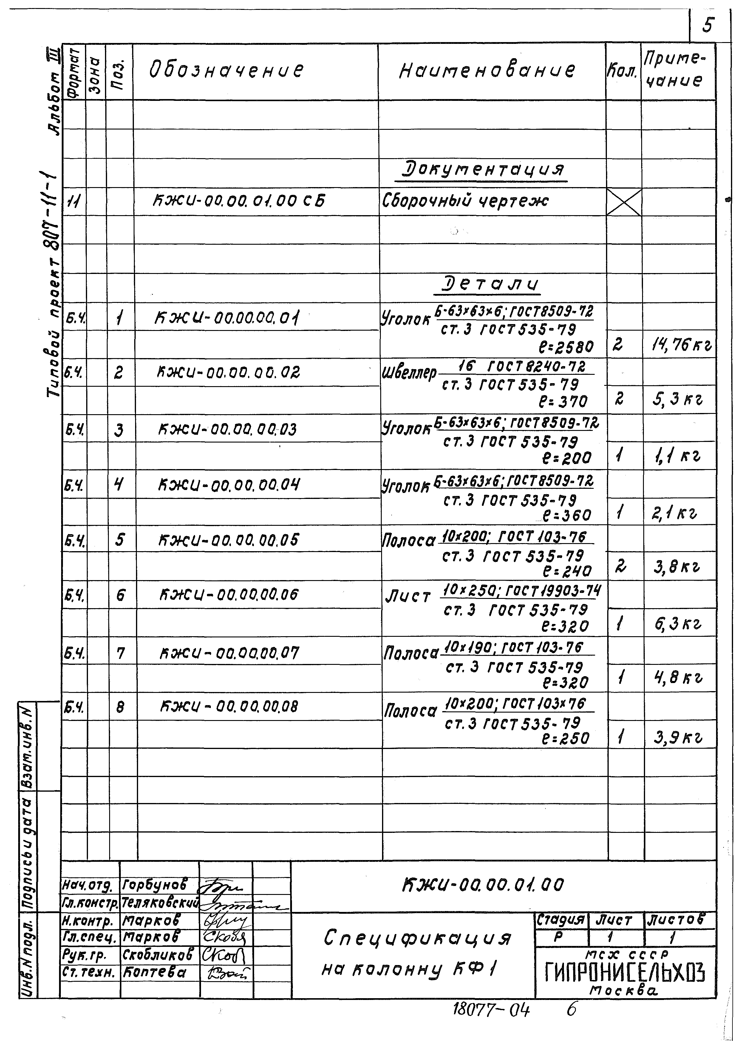 Типовой проект 807-11-6.83