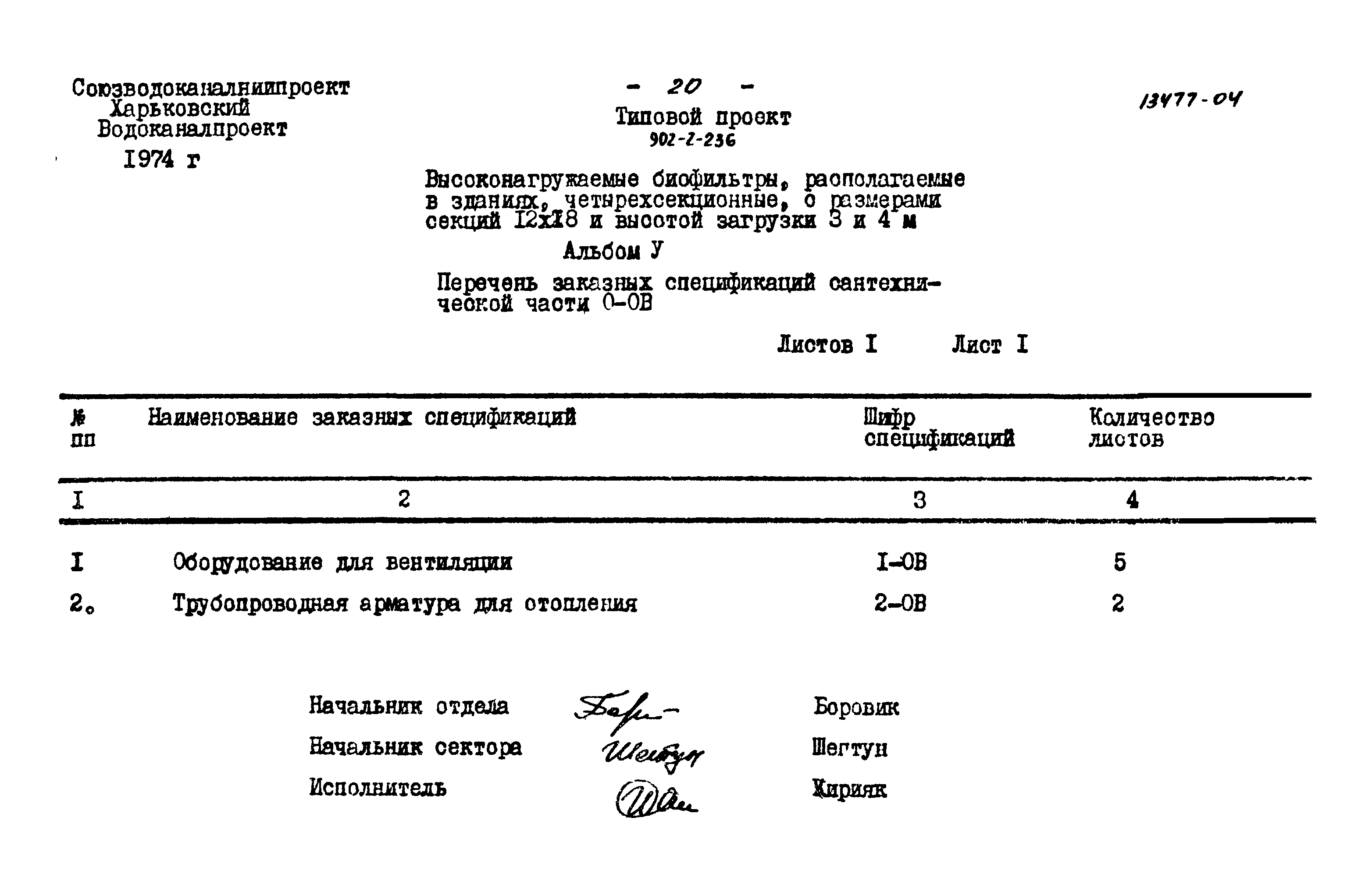 Типовой проект 902-2-236