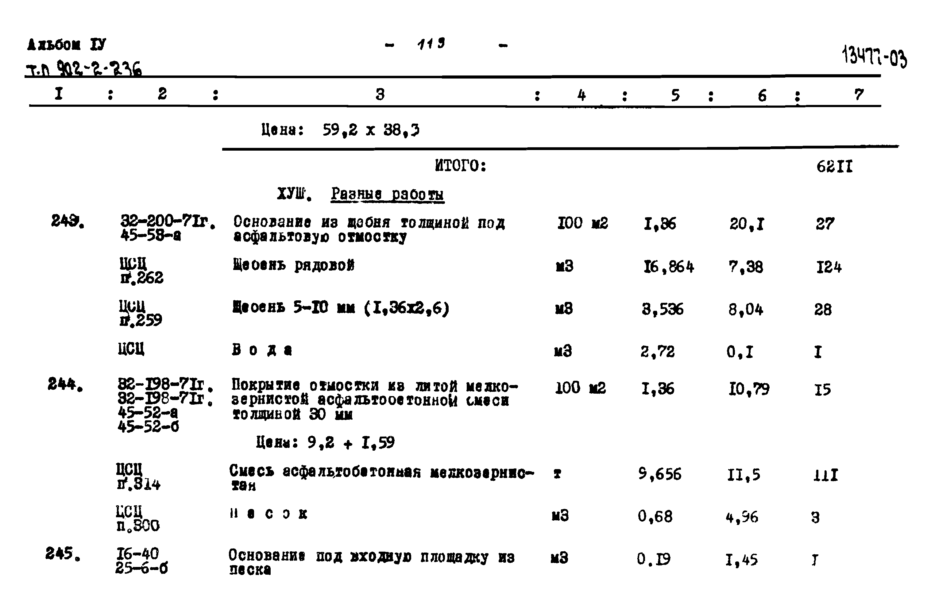 Типовой проект 902-2-236