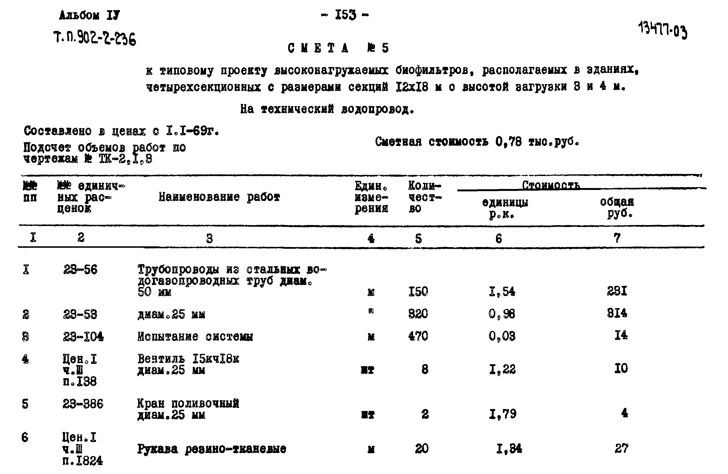 Типовой проект 902-2-236