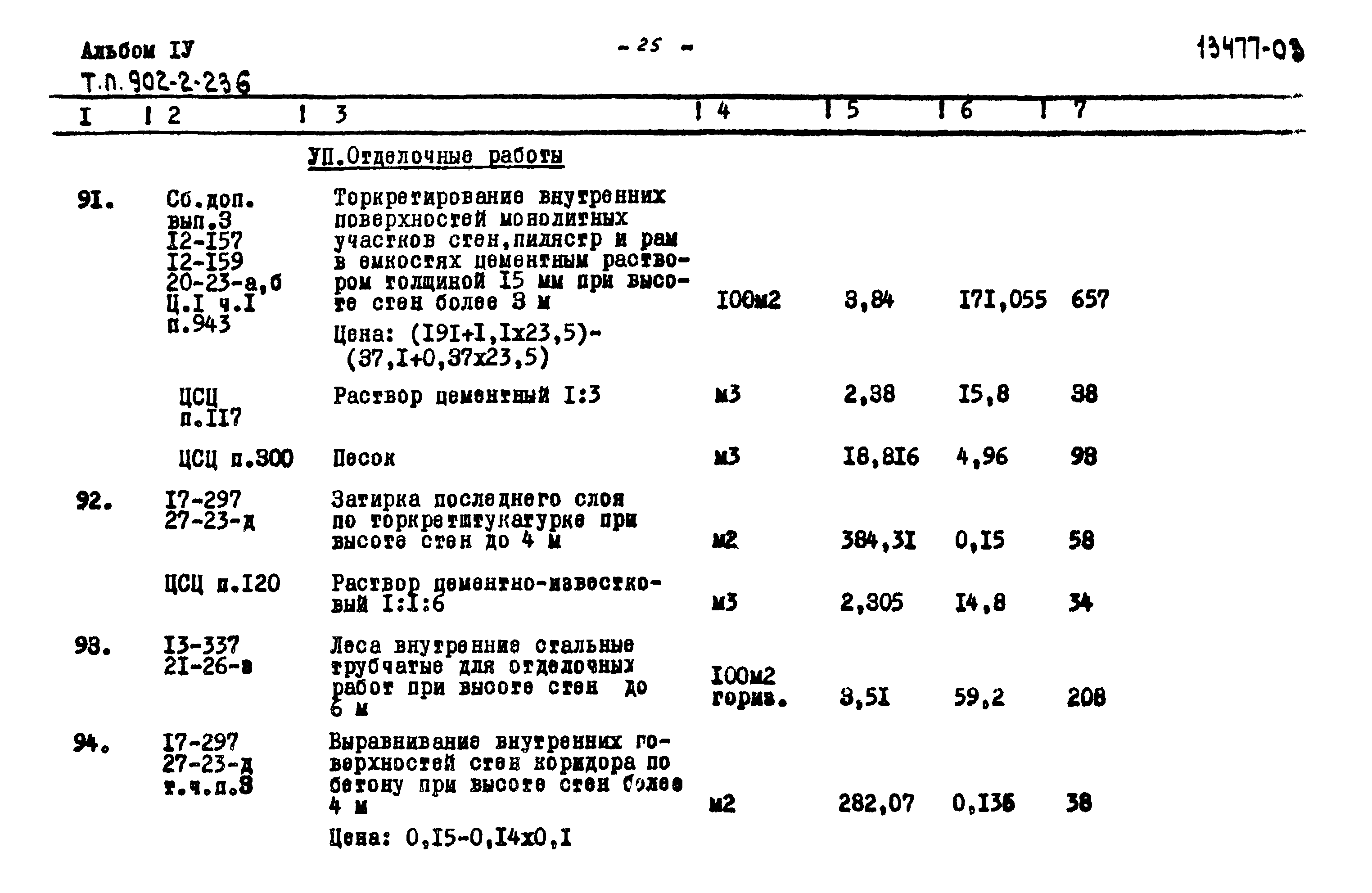 Типовой проект 902-2-236