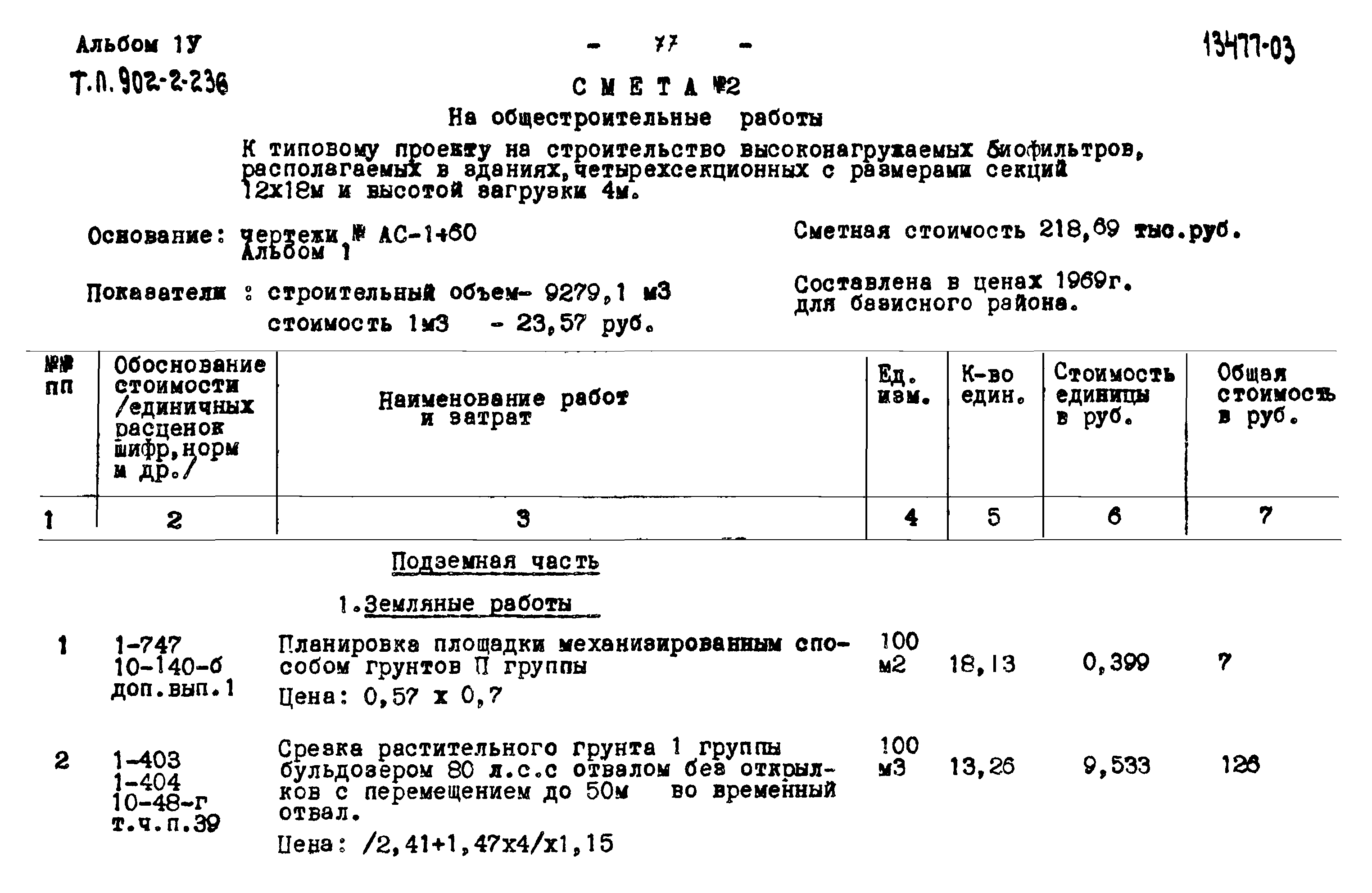 Типовой проект 902-2-236