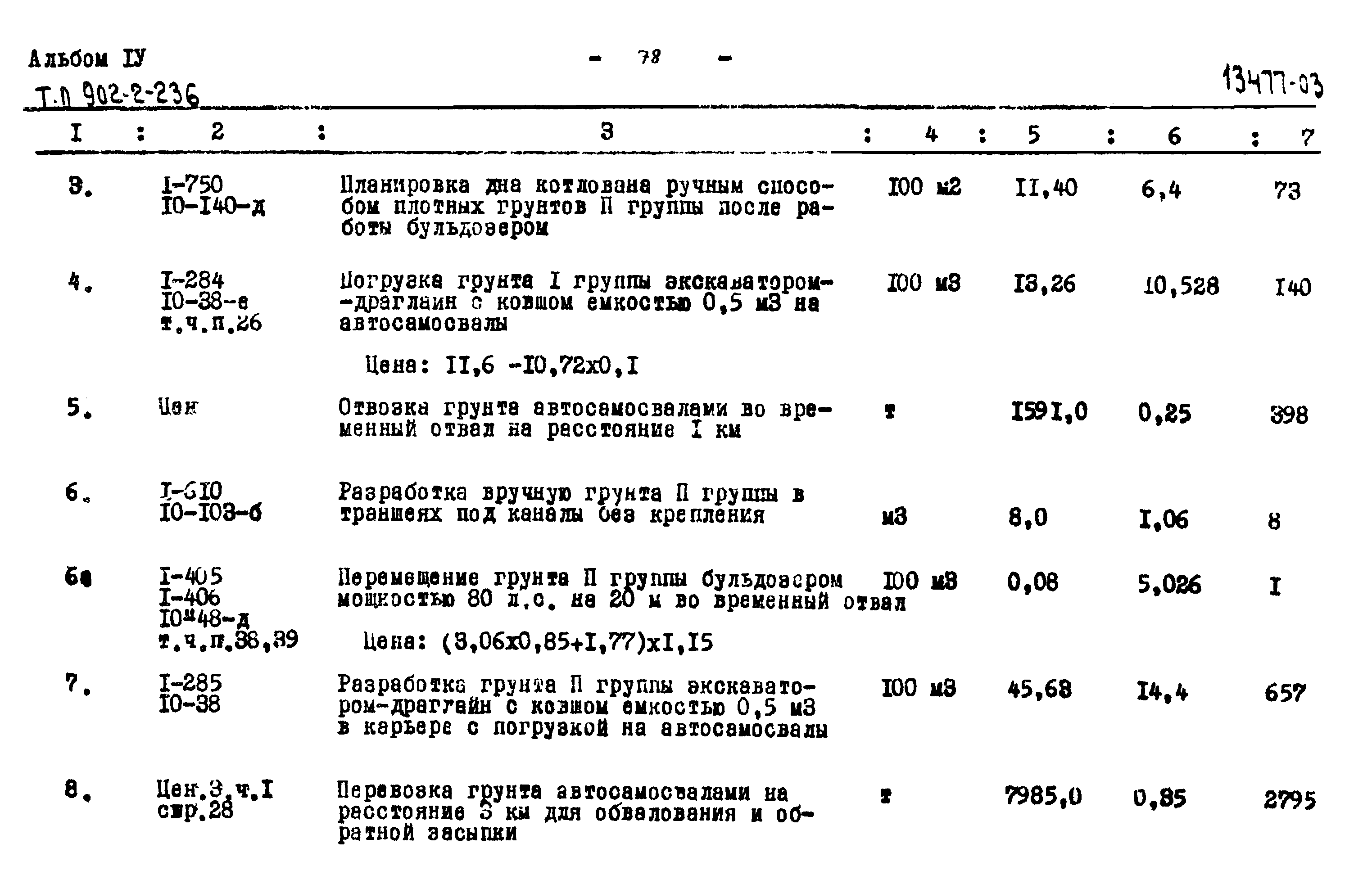 Типовой проект 902-2-236