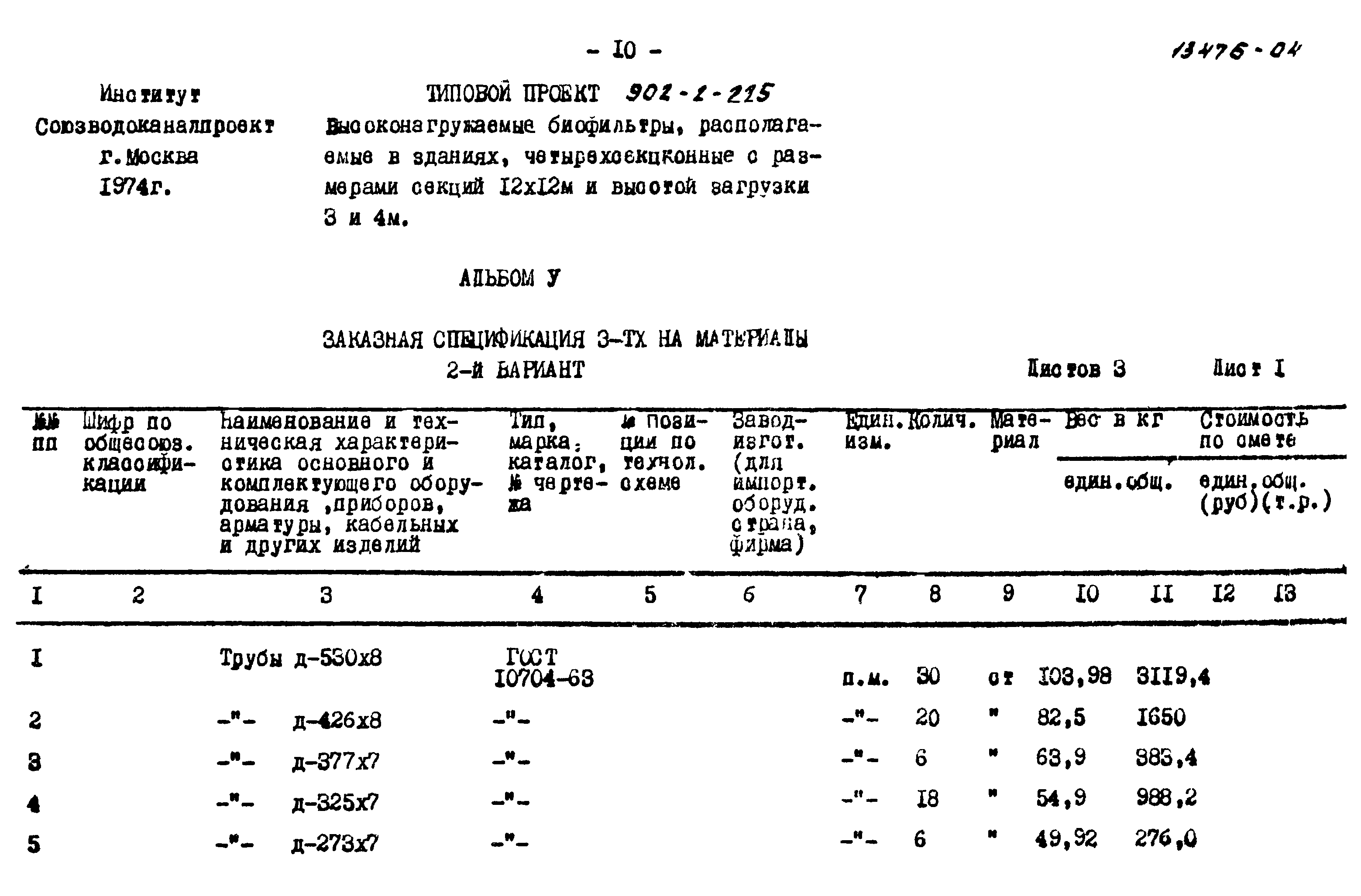 Типовой проект 902-2-235