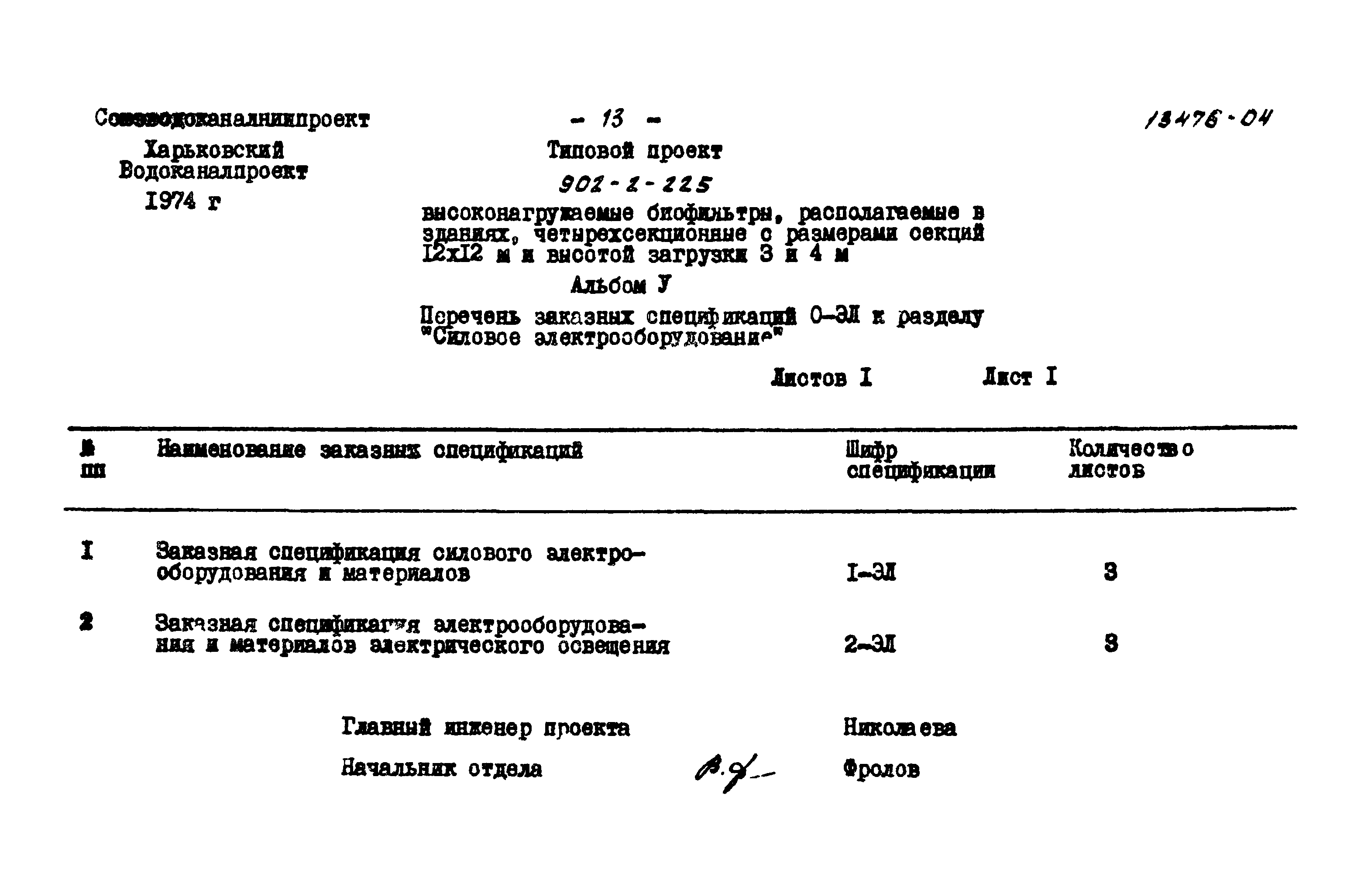 Типовой проект 902-2-235