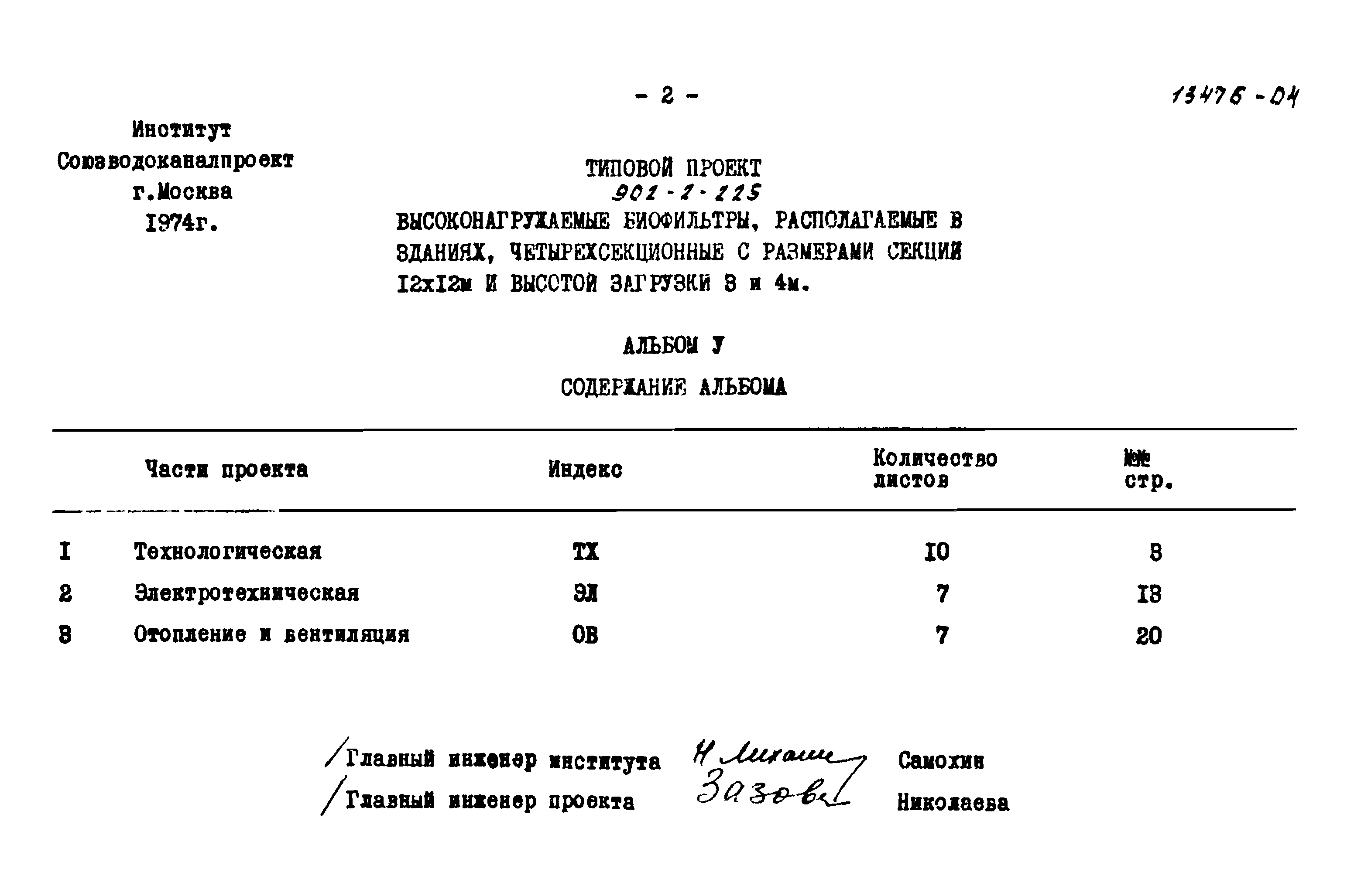 Типовой проект 902-2-235