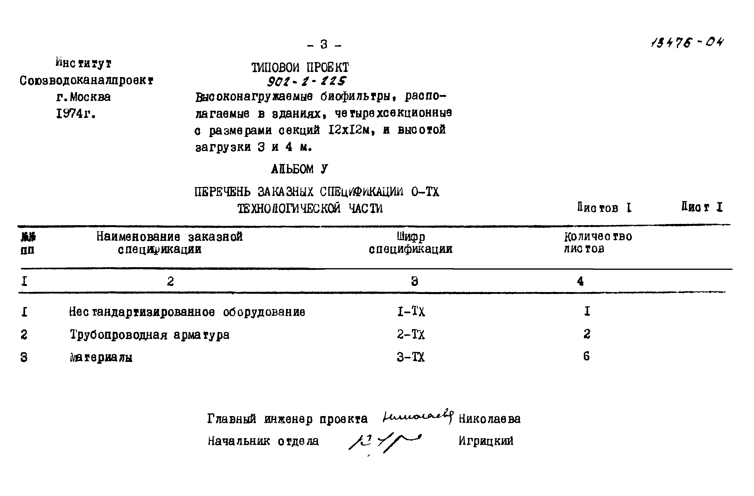 Типовой проект 902-2-235