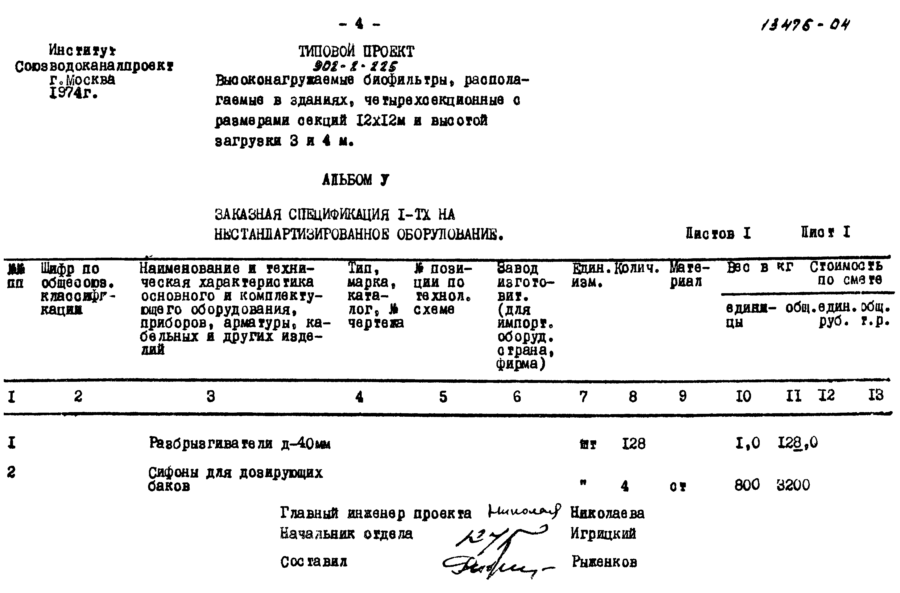 Типовой проект 902-2-235