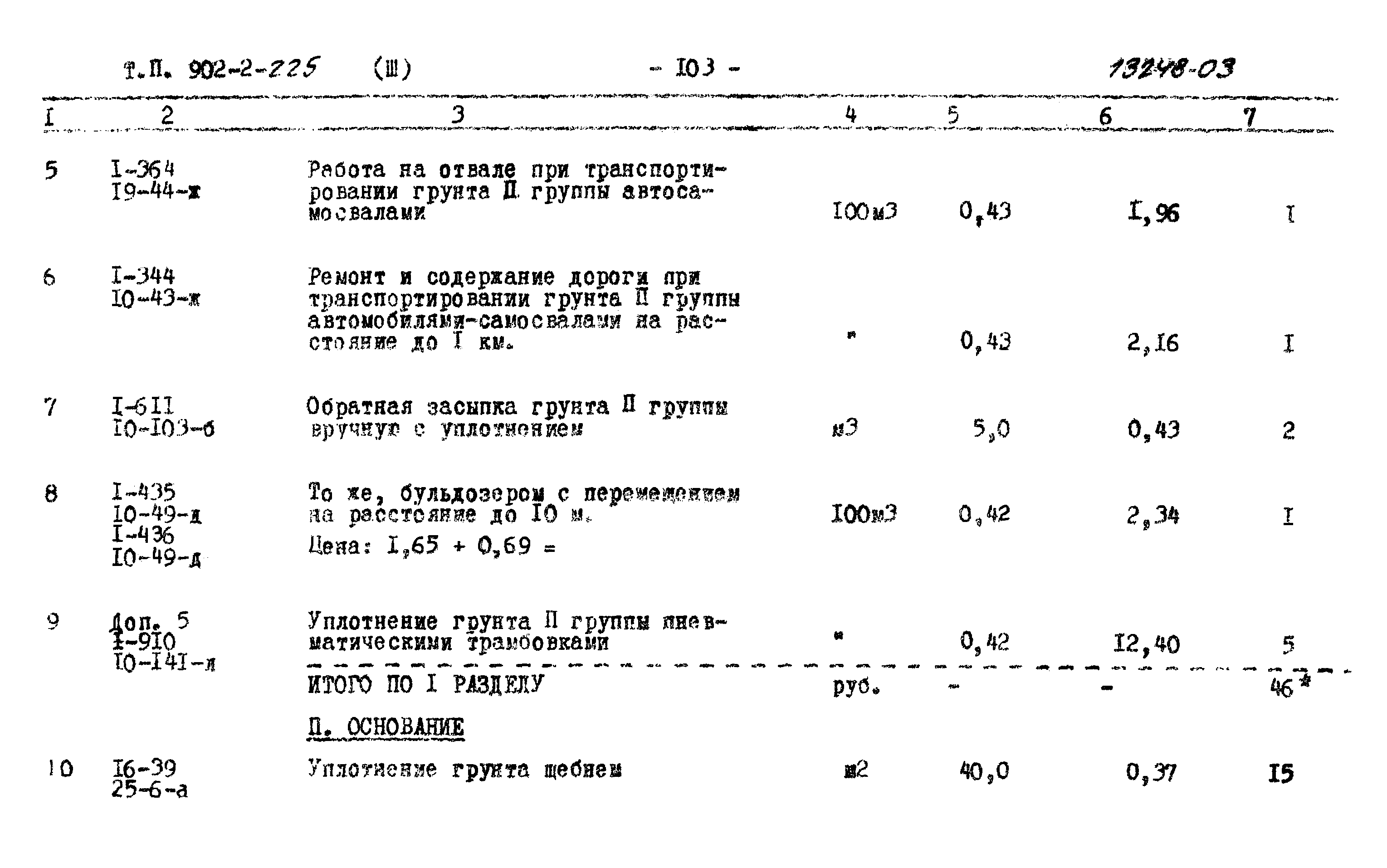 Типовой проект 902-2-225