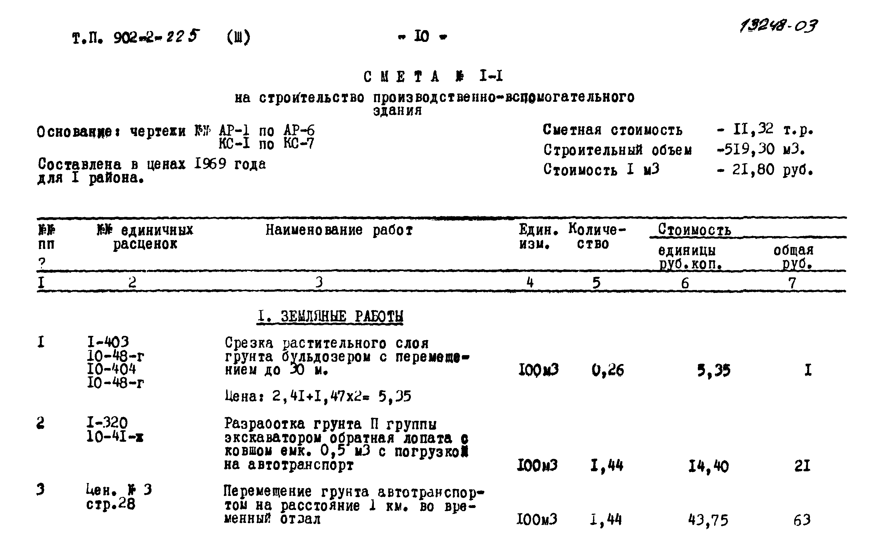 Типовой проект 902-2-225