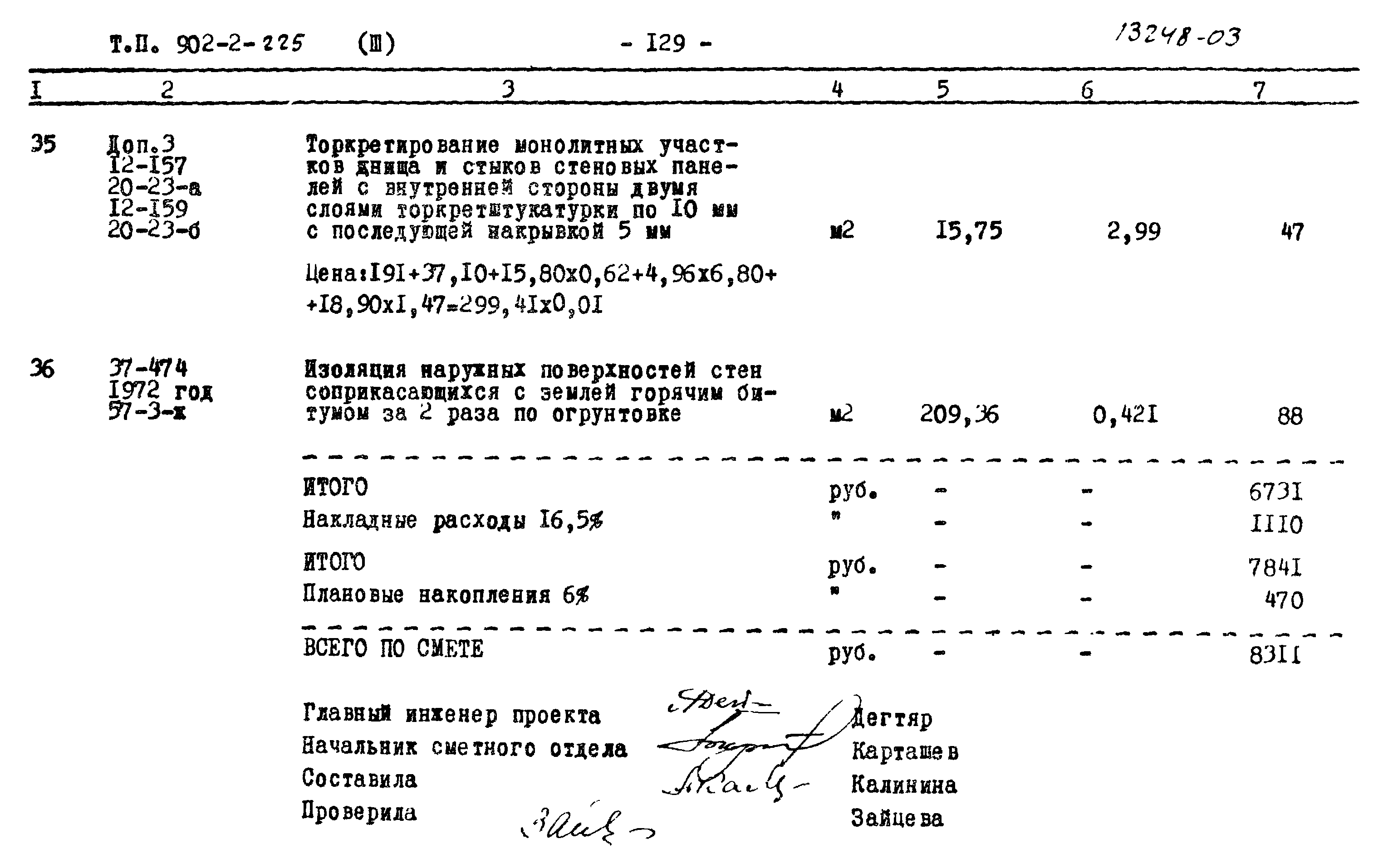 Типовой проект 902-2-225