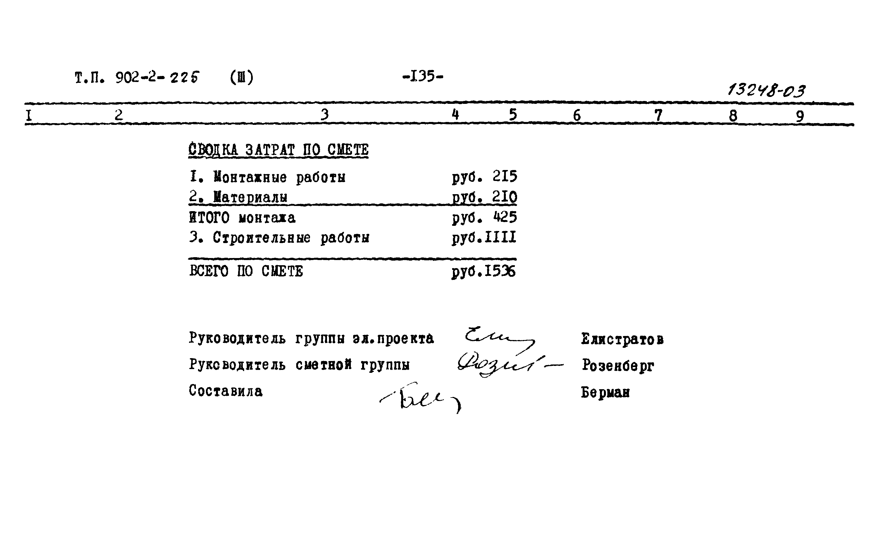 Типовой проект 902-2-225