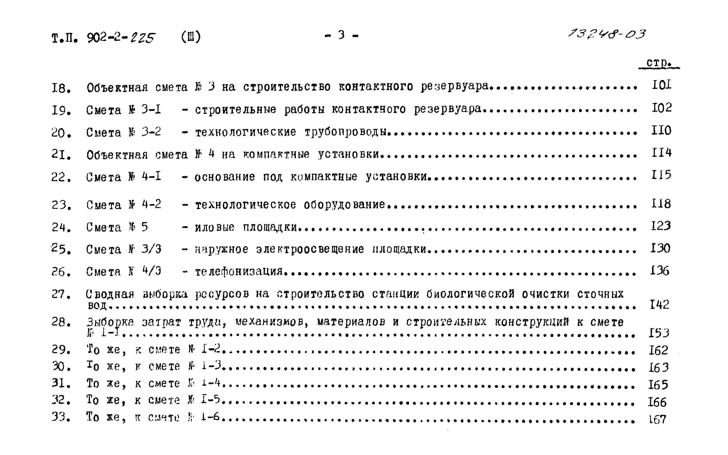 Типовой проект 902-2-225