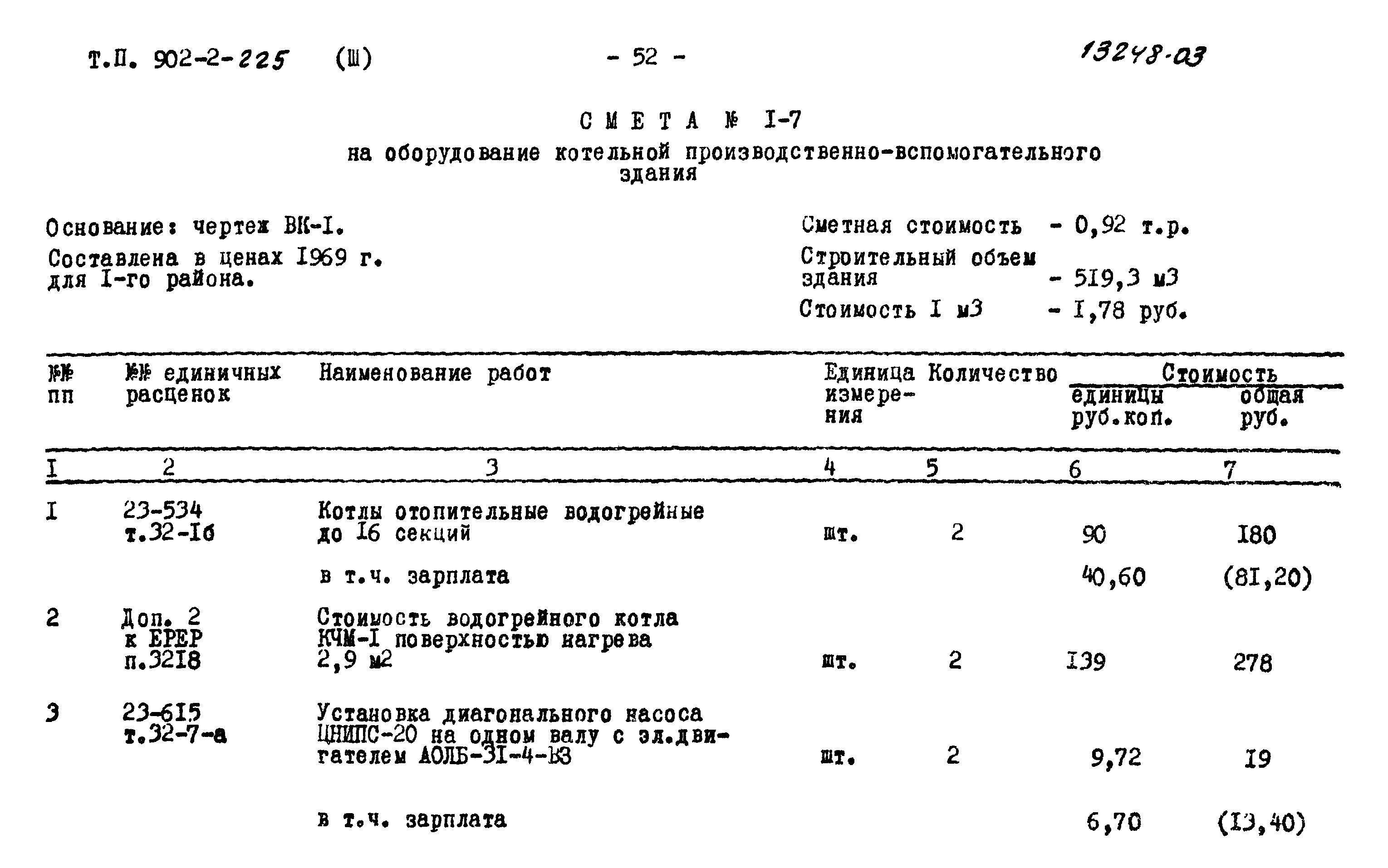 Типовой проект 902-2-225