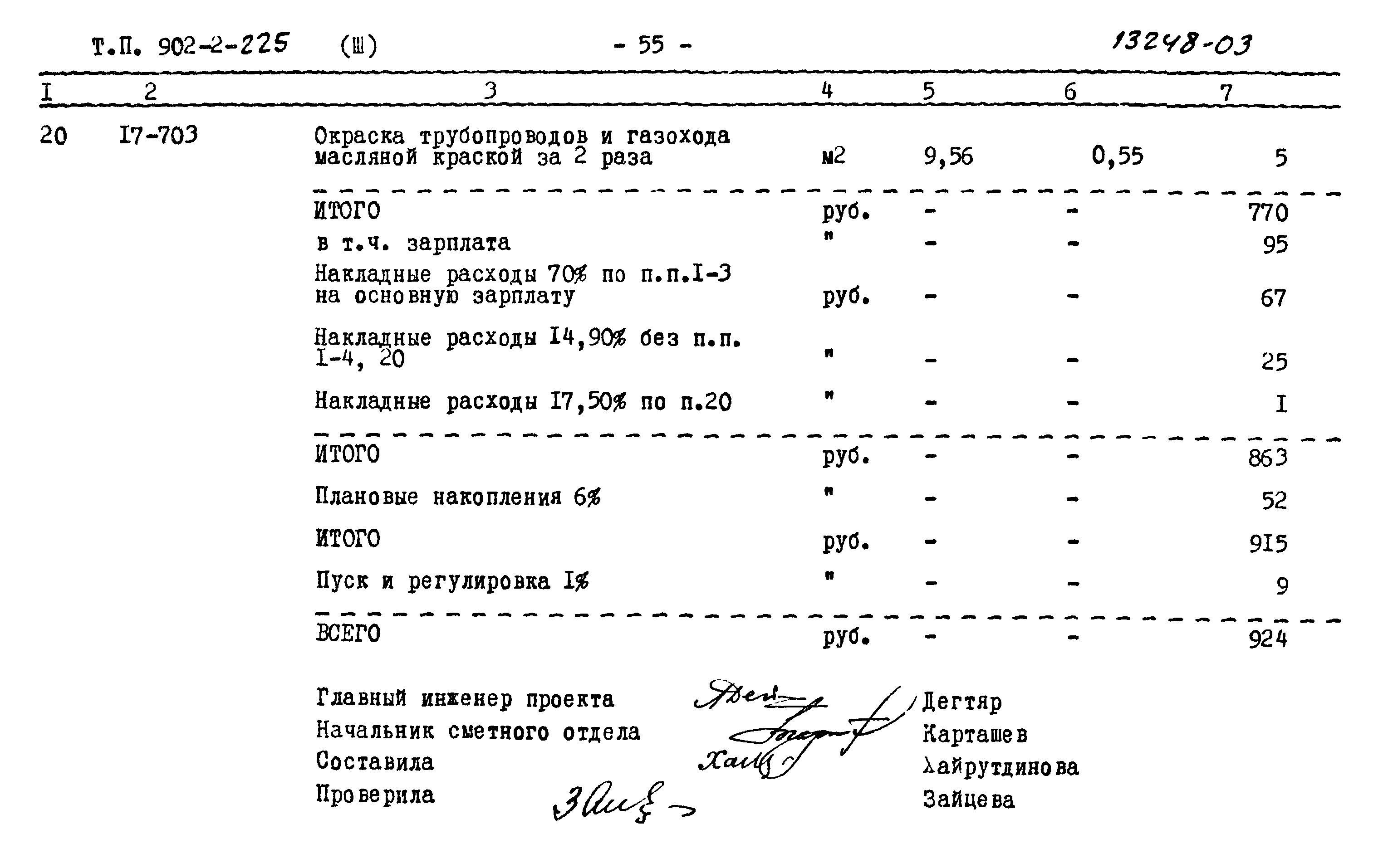 Типовой проект 902-2-225