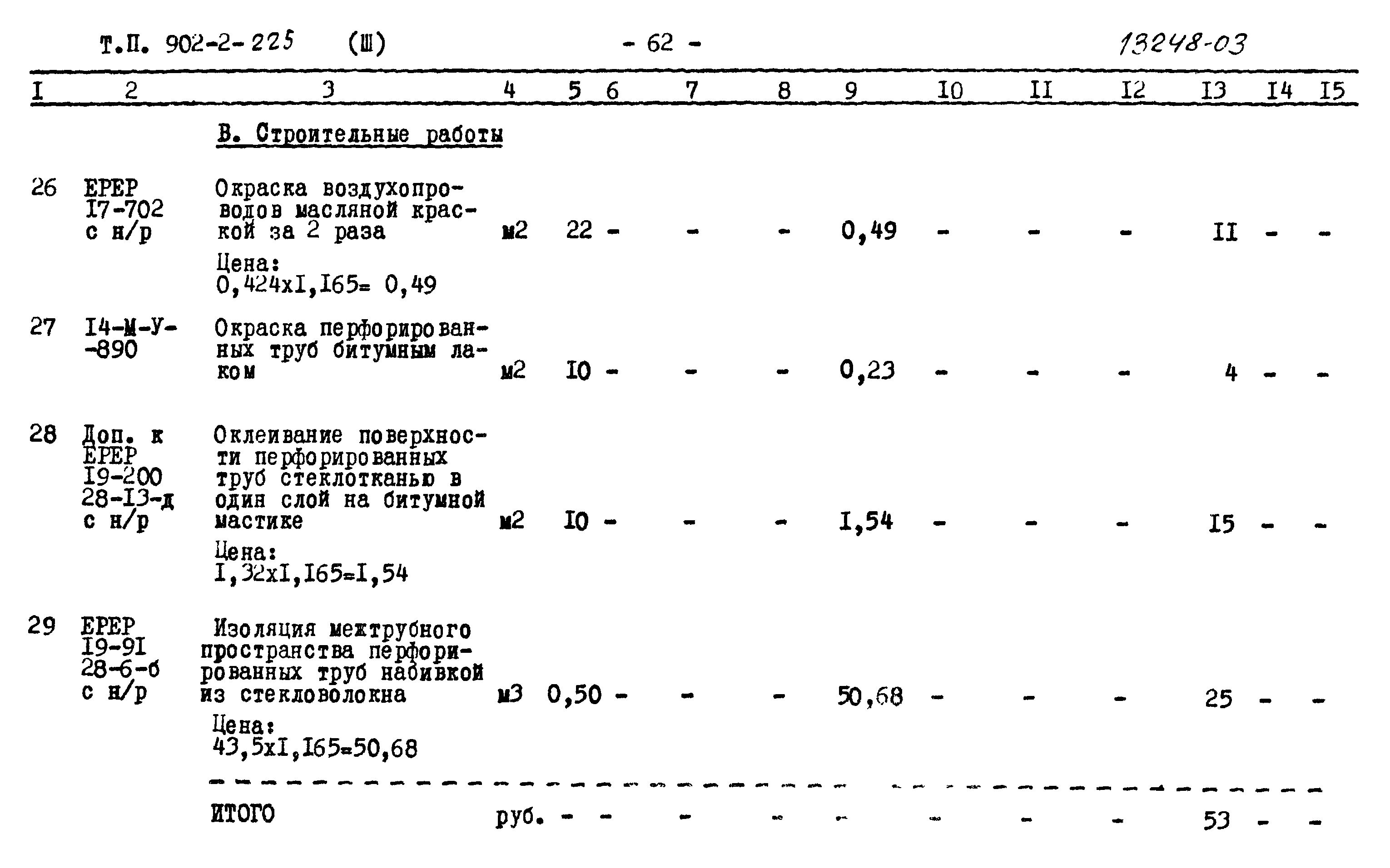 Типовой проект 902-2-225