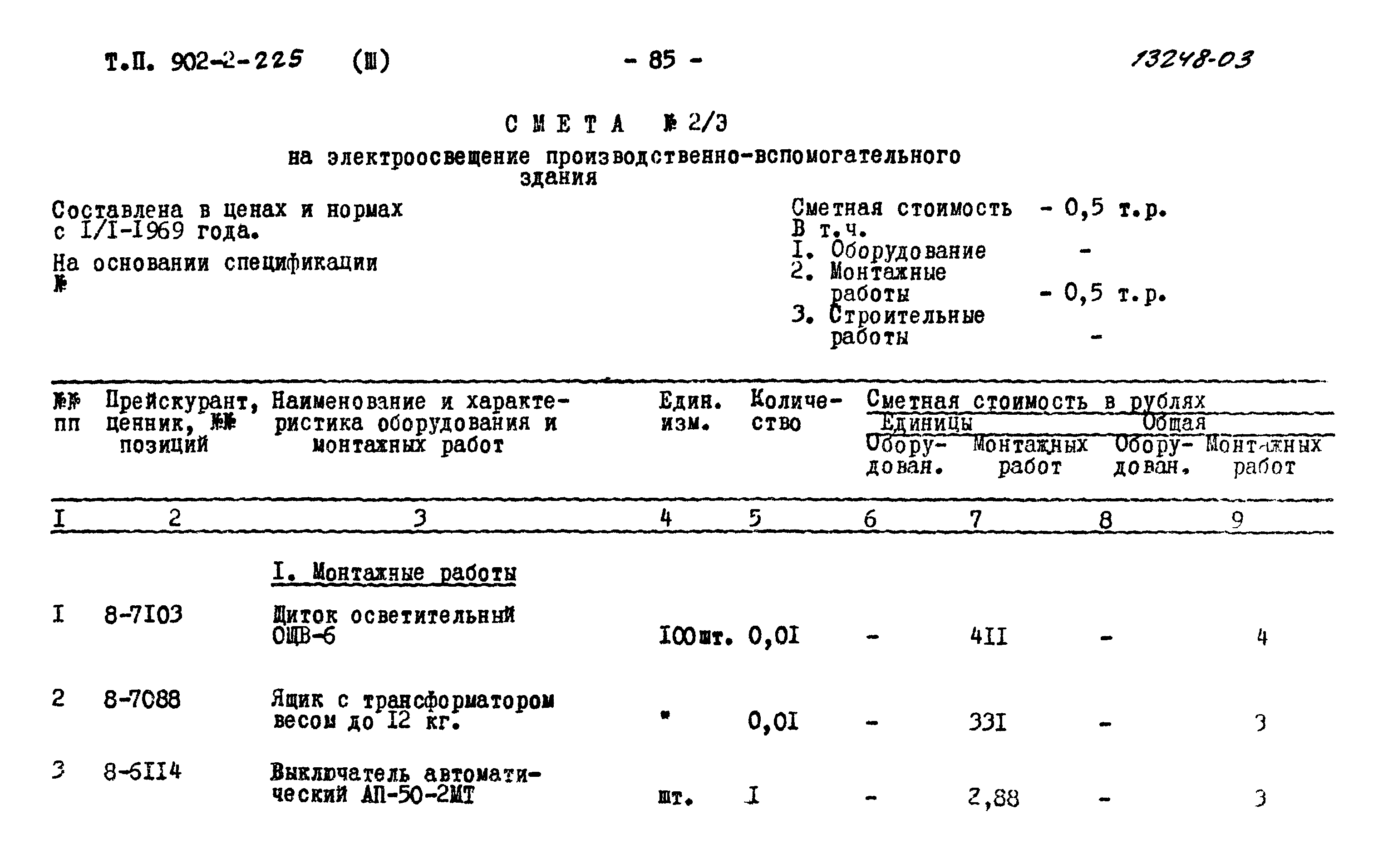 Типовой проект 902-2-225