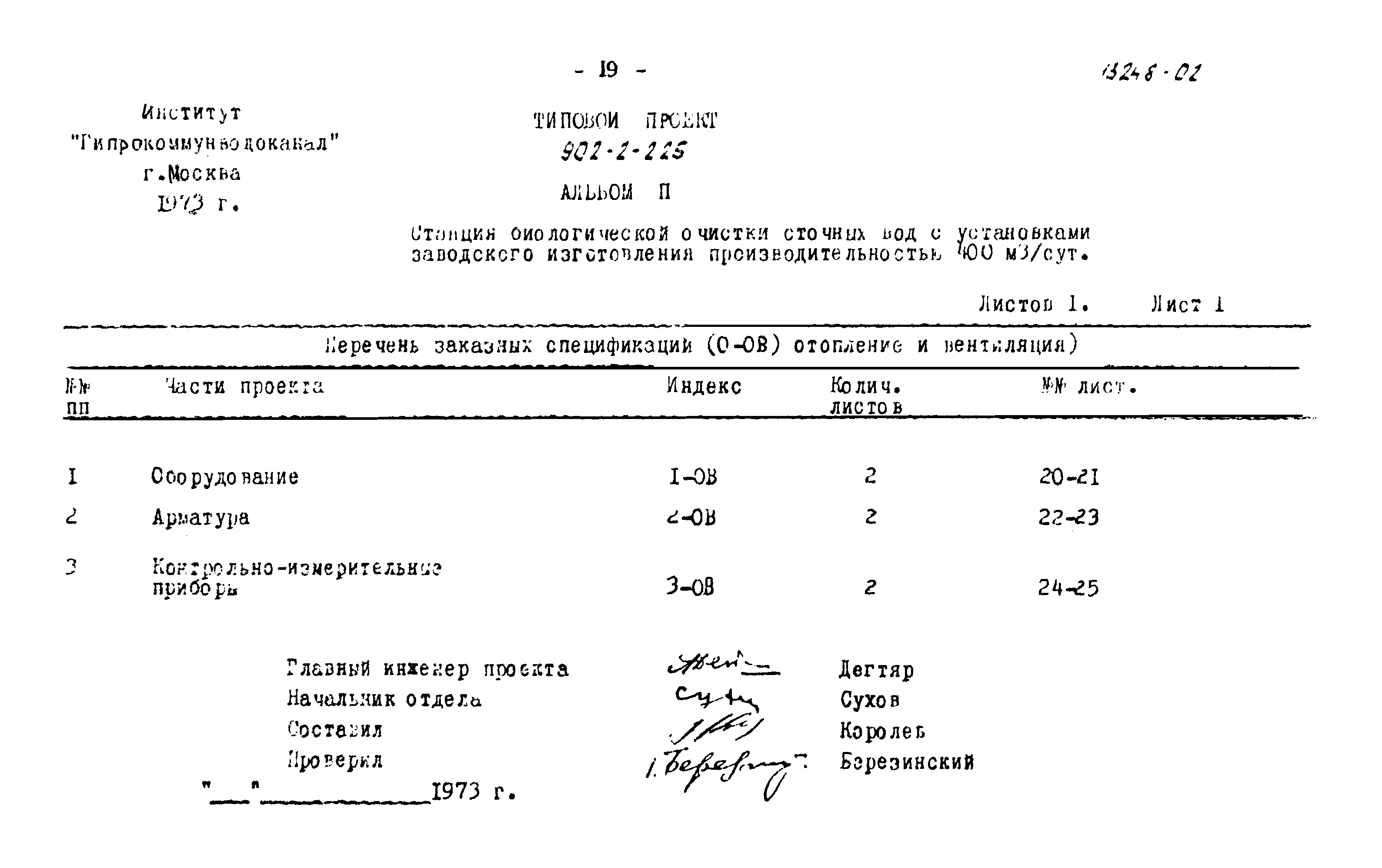 Типовой проект 902-2-225