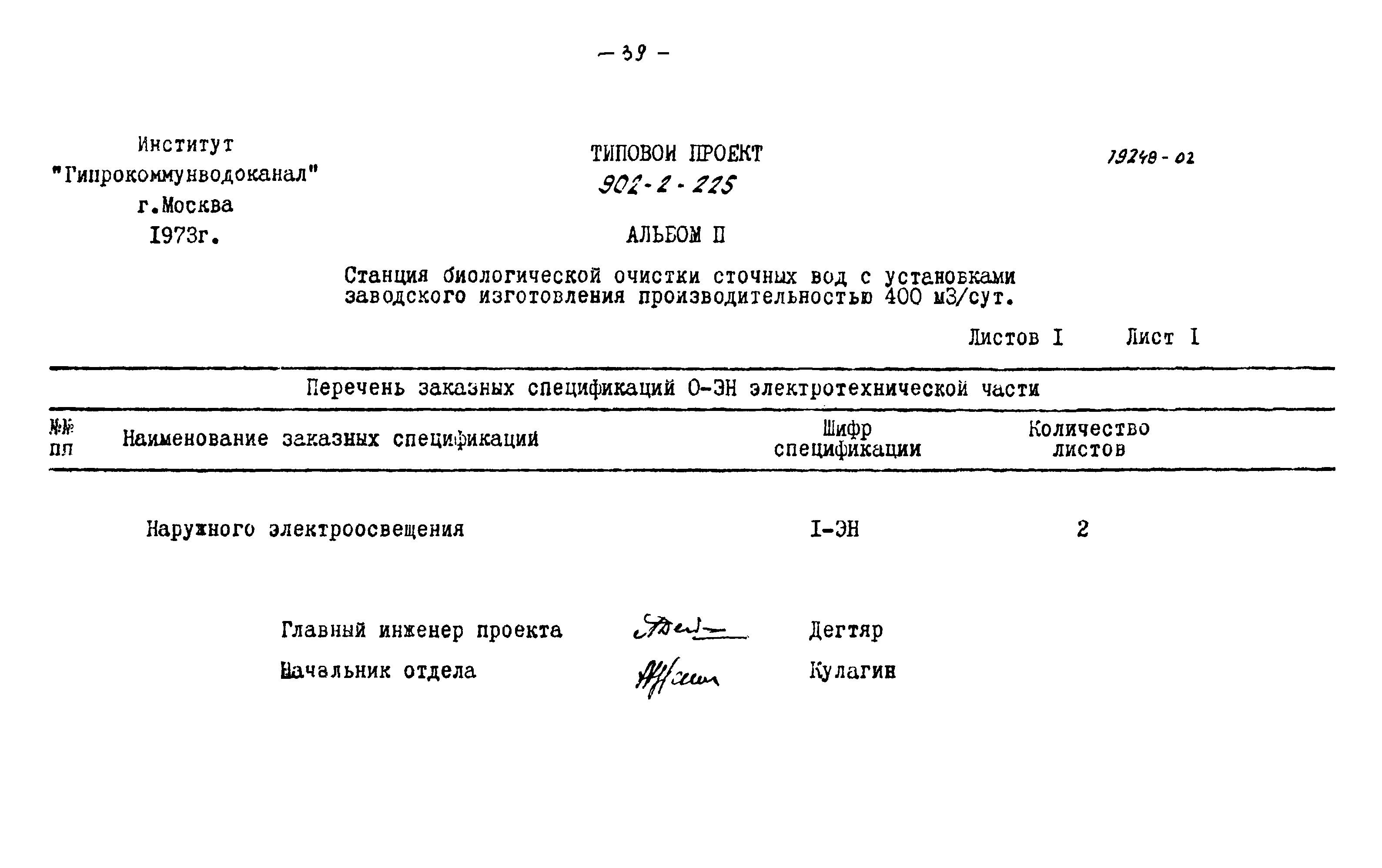 Типовой проект 902-2-225