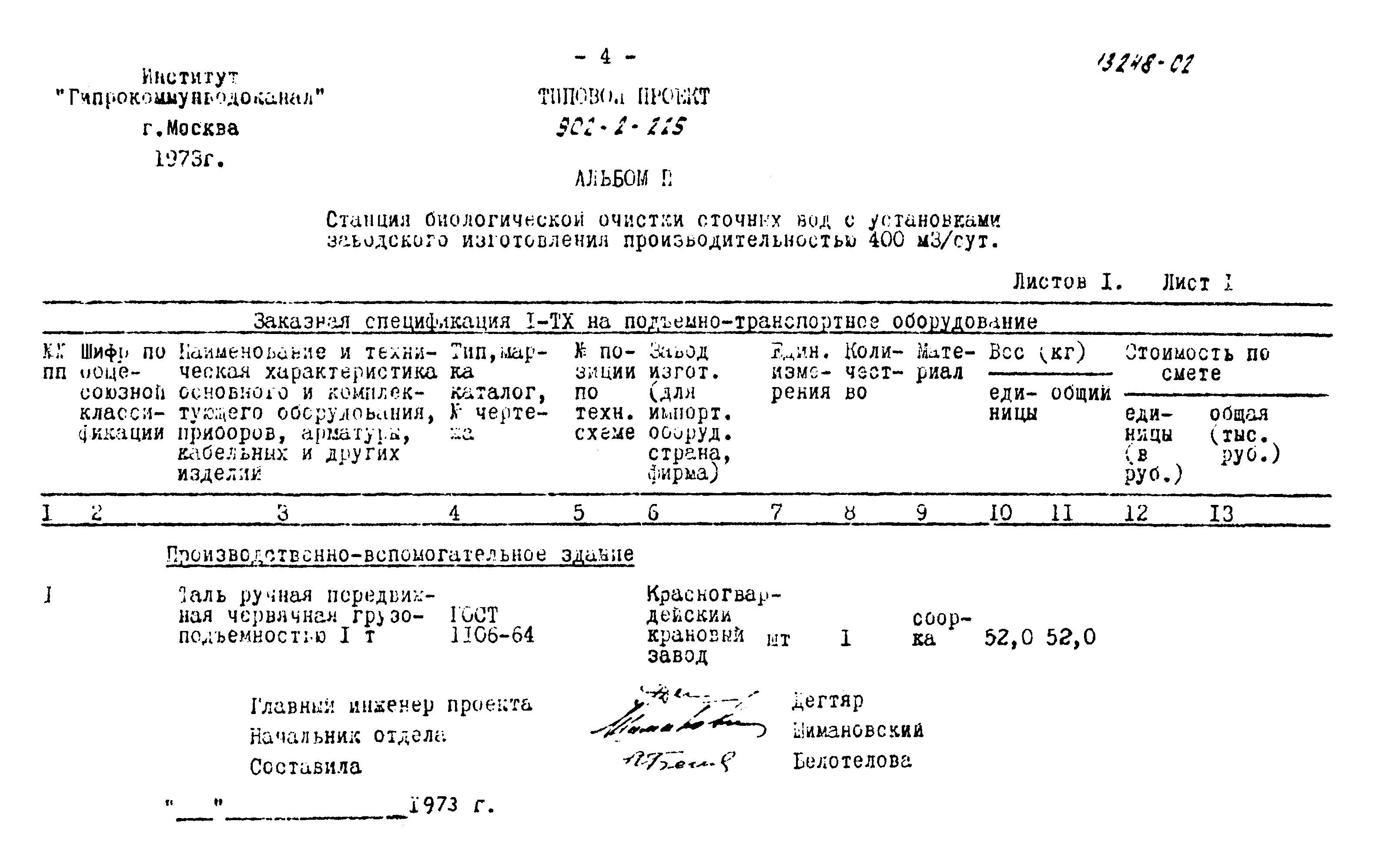 Типовой проект 902-2-225