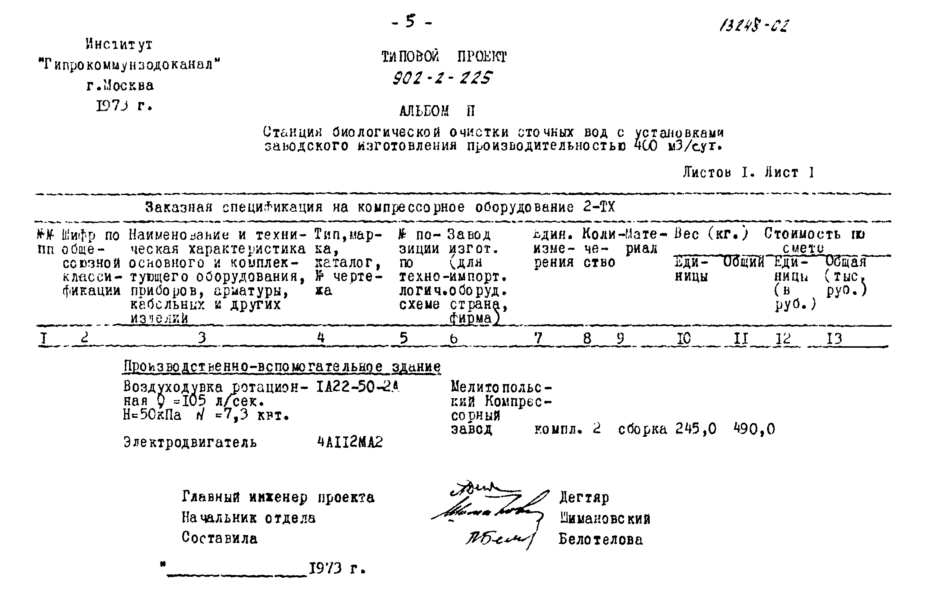 Типовой проект 902-2-225